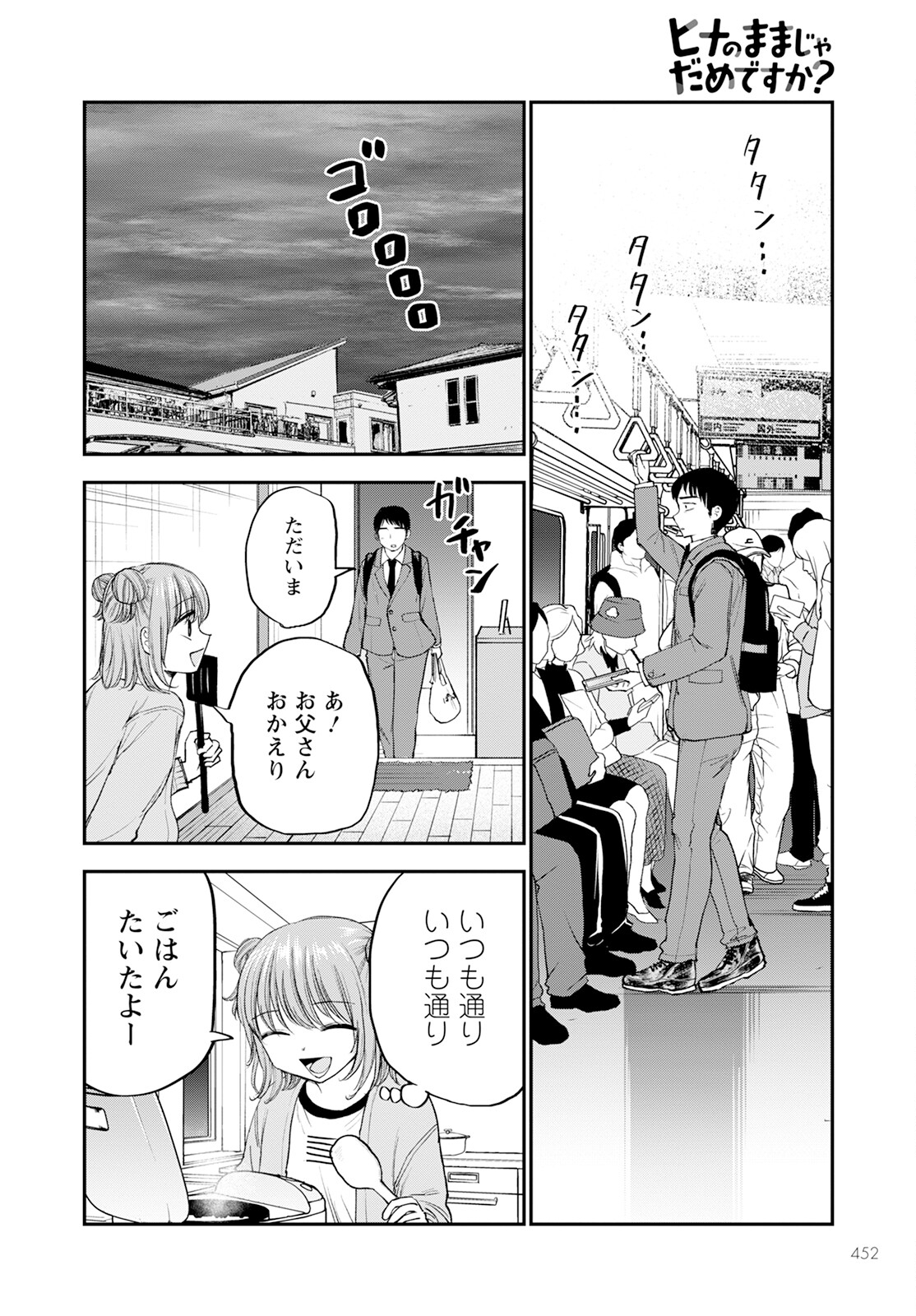 ヒナのままじゃダメですか？ 第16話 - Page 12