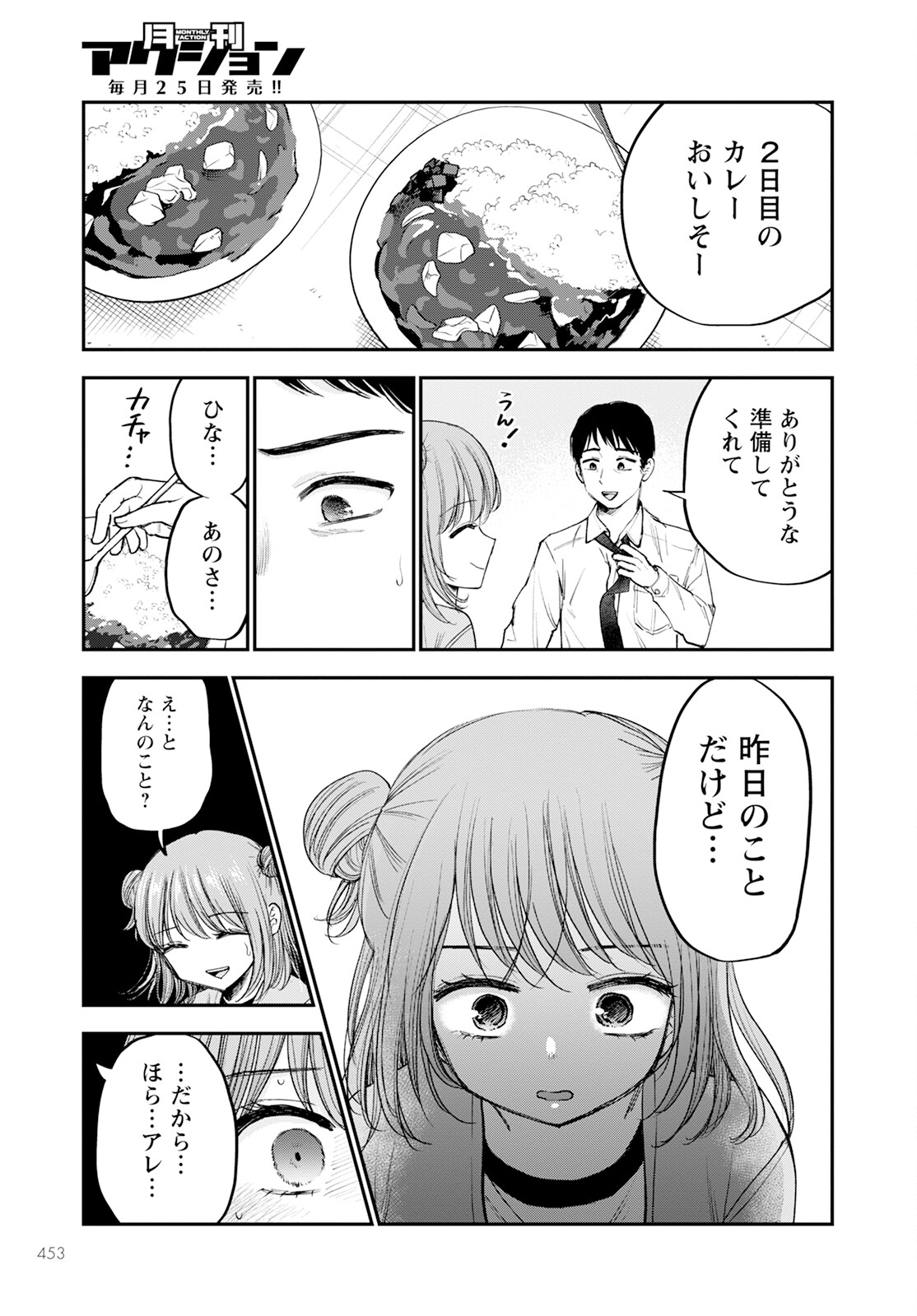 ヒナのままじゃダメですか？ 第16話 - Page 13