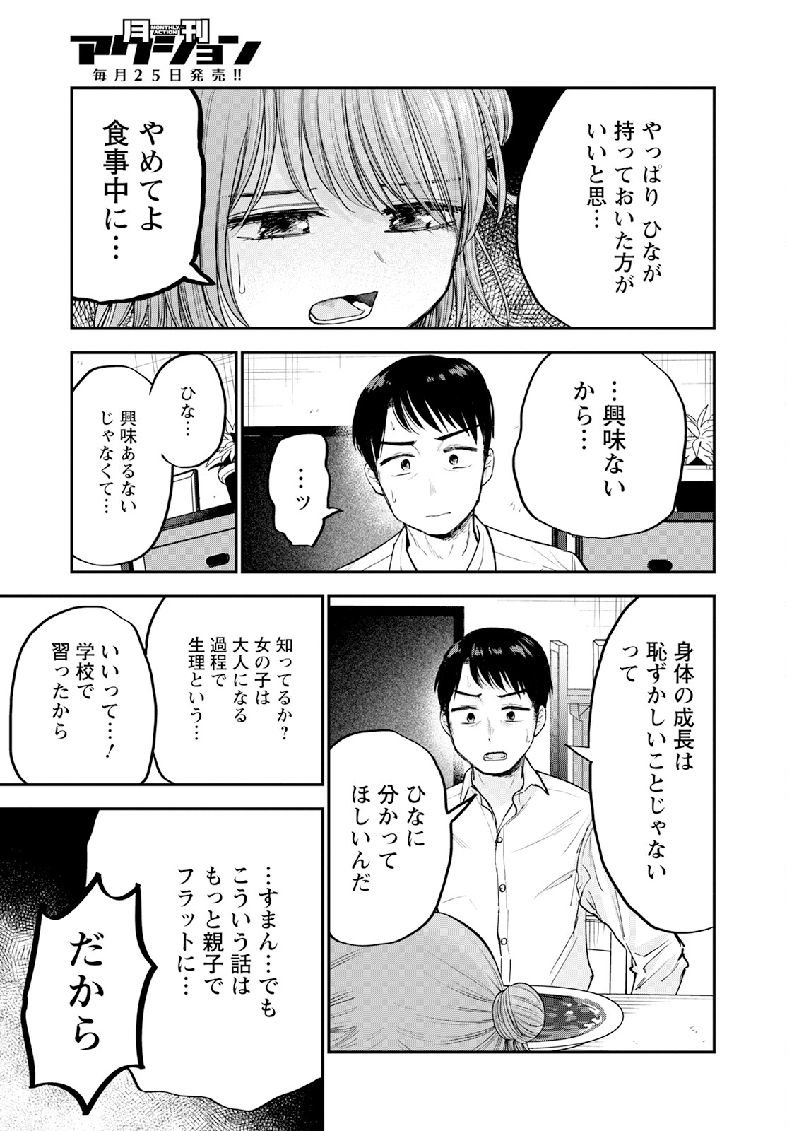 ヒナのままじゃダメですか？ 第16話 - Page 15