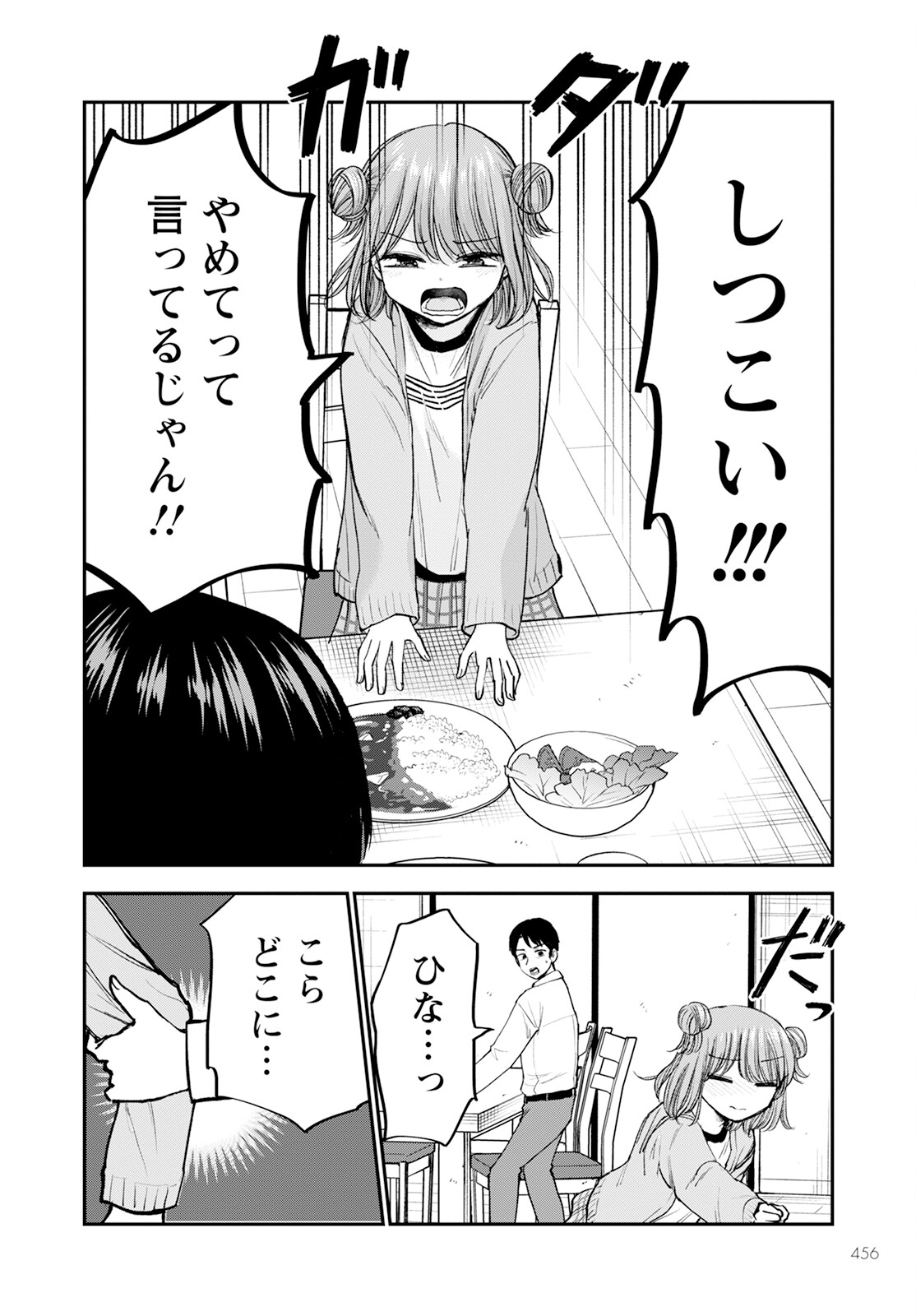 ヒナのままじゃダメですか？ 第16話 - Page 16