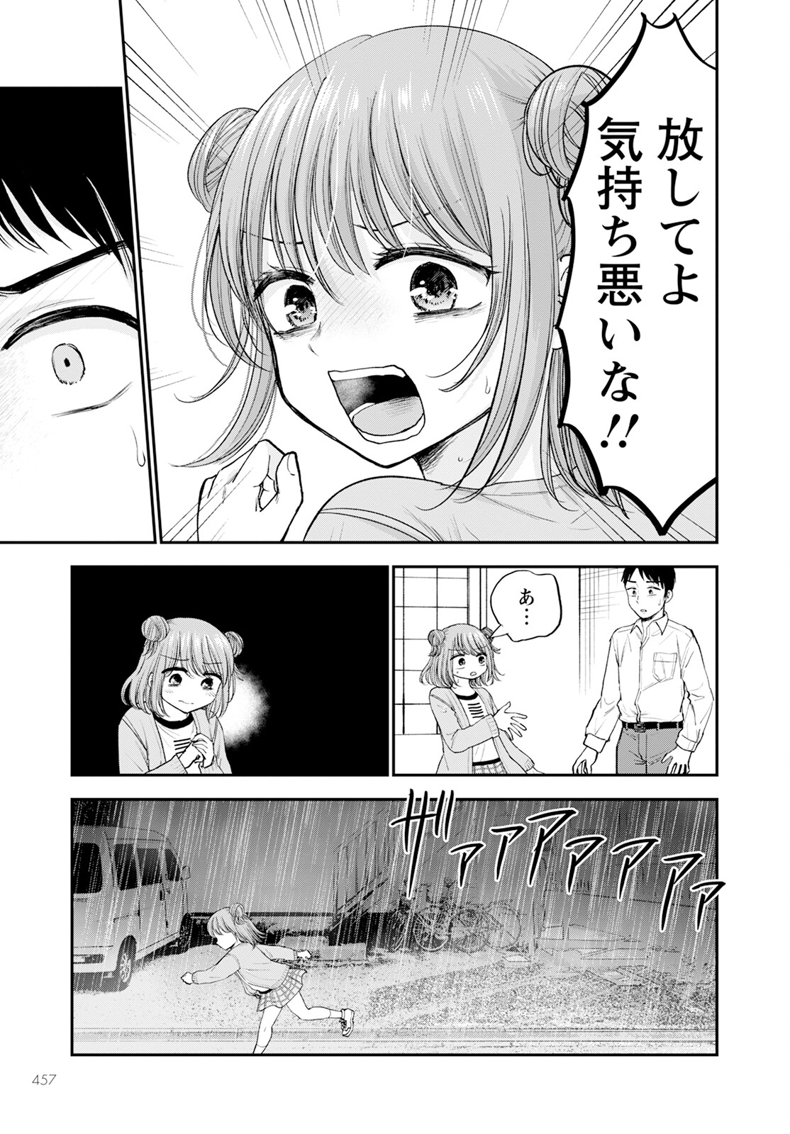 ヒナのままじゃダメですか？ 第16話 - Page 17