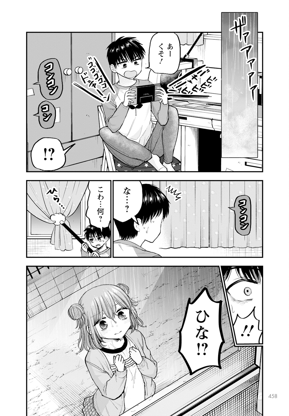 ヒナのままじゃダメですか？ 第16話 - Page 18