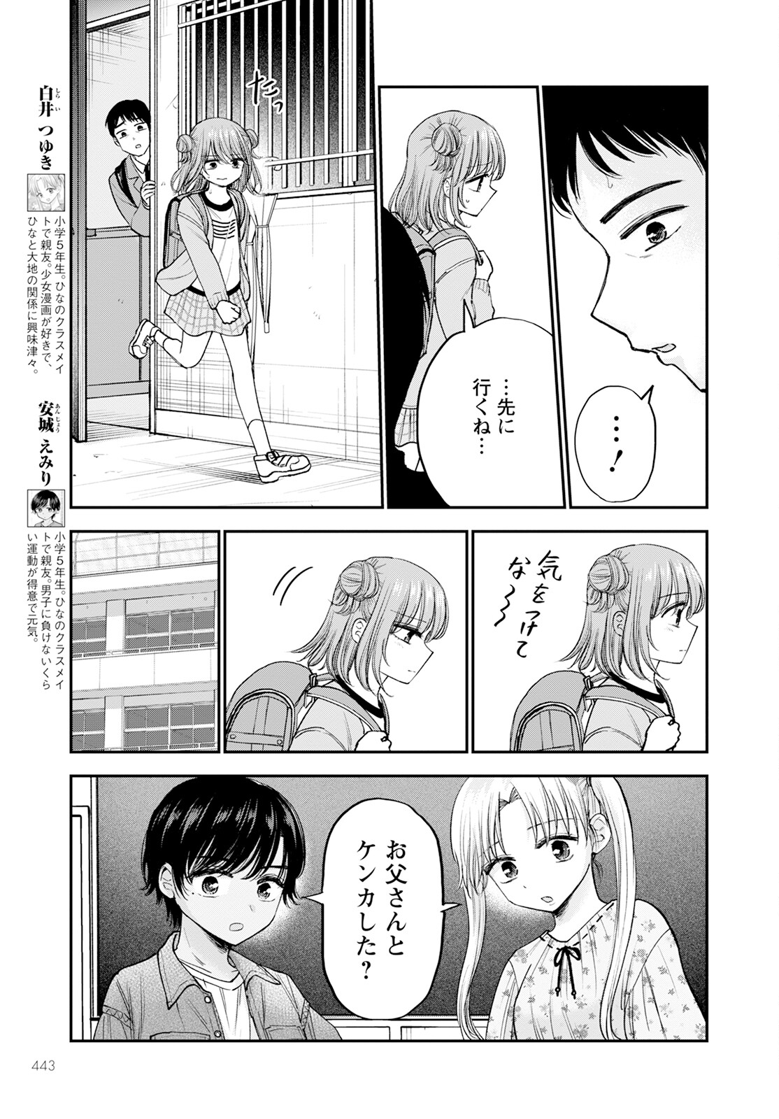 ヒナのままじゃダメですか？ 第16話 - Page 3