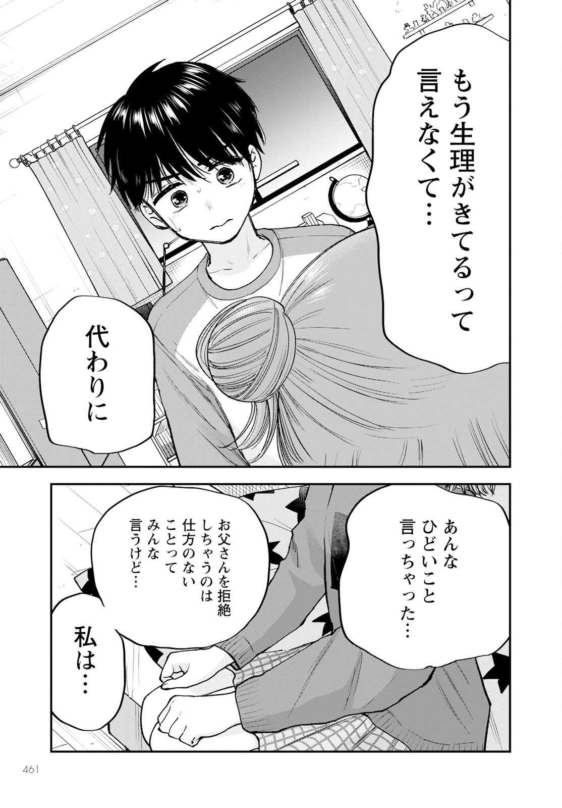 ヒナのままじゃダメですか？ 第16話 - Page 21