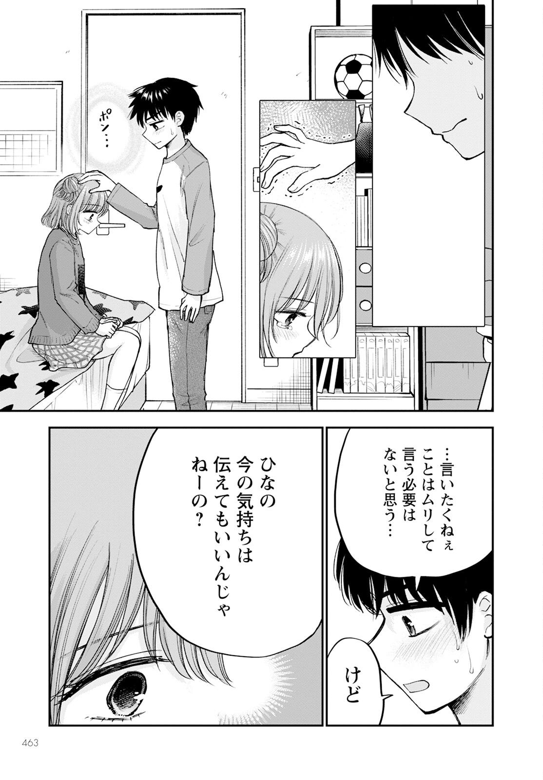 ヒナのままじゃダメですか？ 第16話 - Page 23