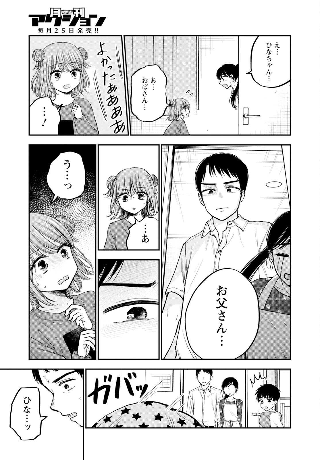 ヒナのままじゃダメですか？ 第16話 - Page 25