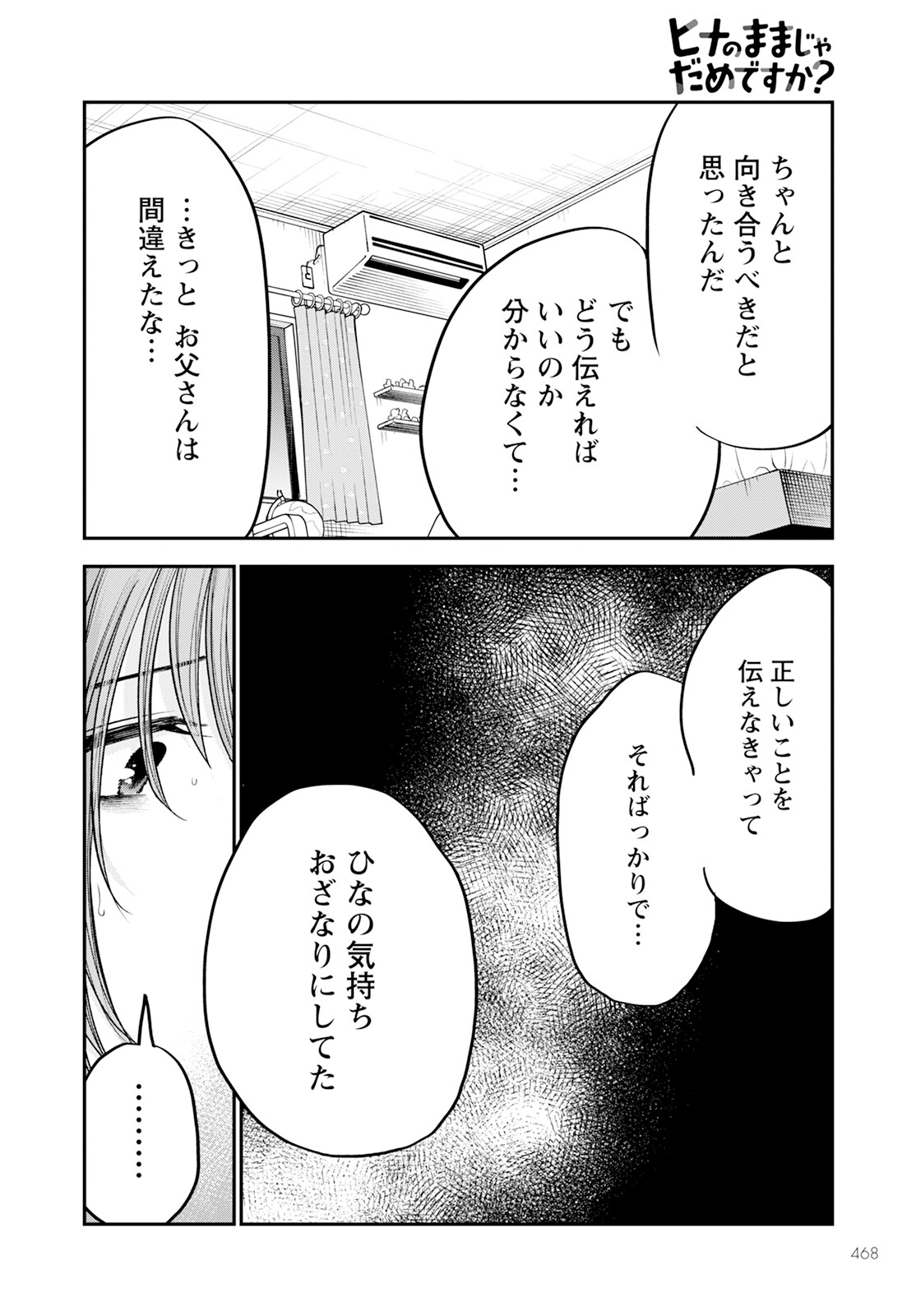 ヒナのままじゃダメですか？ 第16話 - Page 28