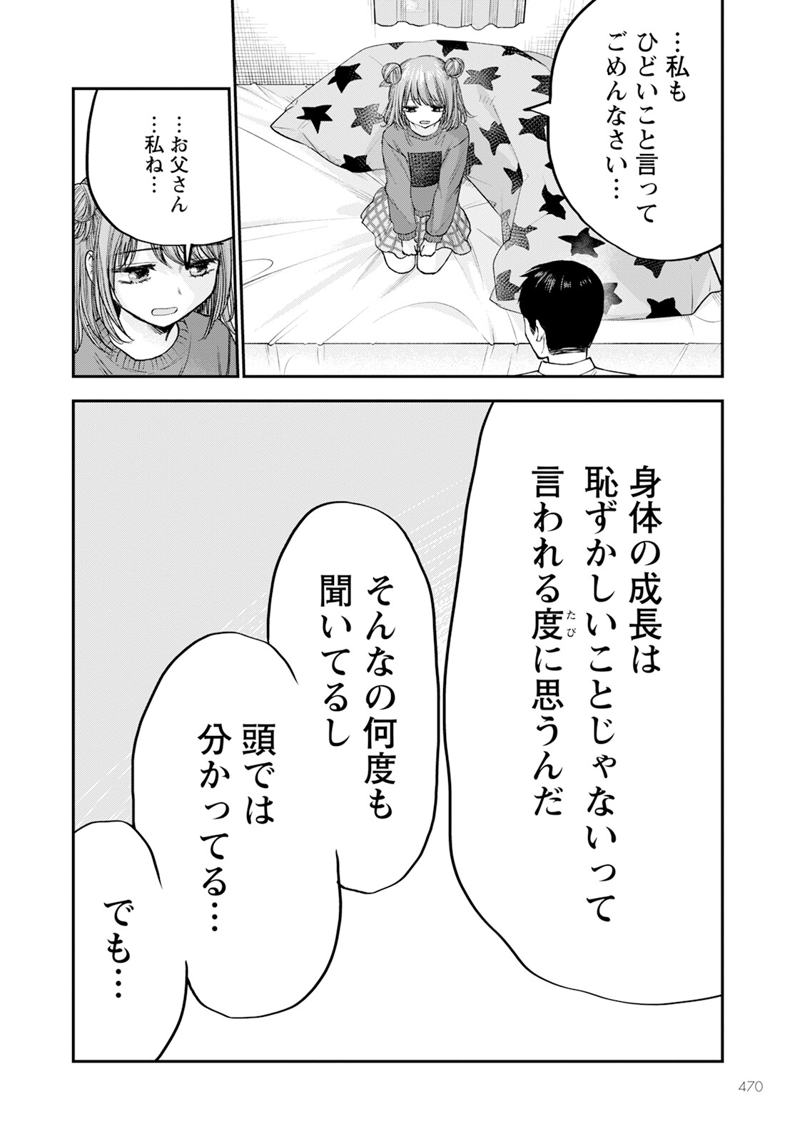 ヒナのままじゃダメですか？ 第16話 - Page 30