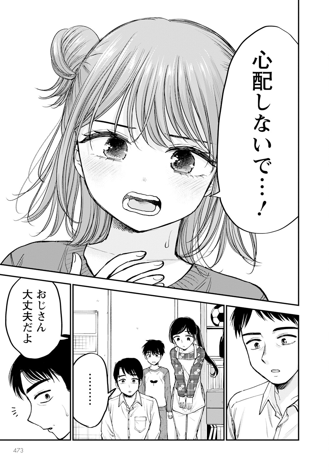 ヒナのままじゃダメですか？ 第16話 - Page 33