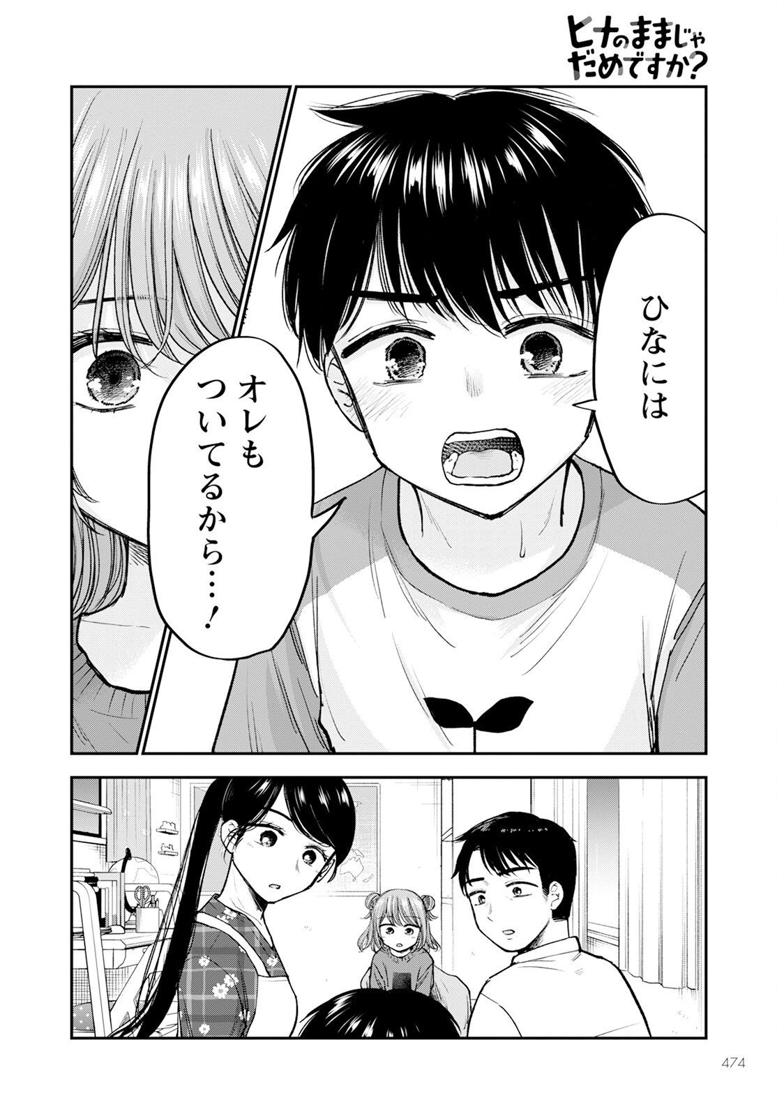 ヒナのままじゃダメですか？ 第16話 - Page 34