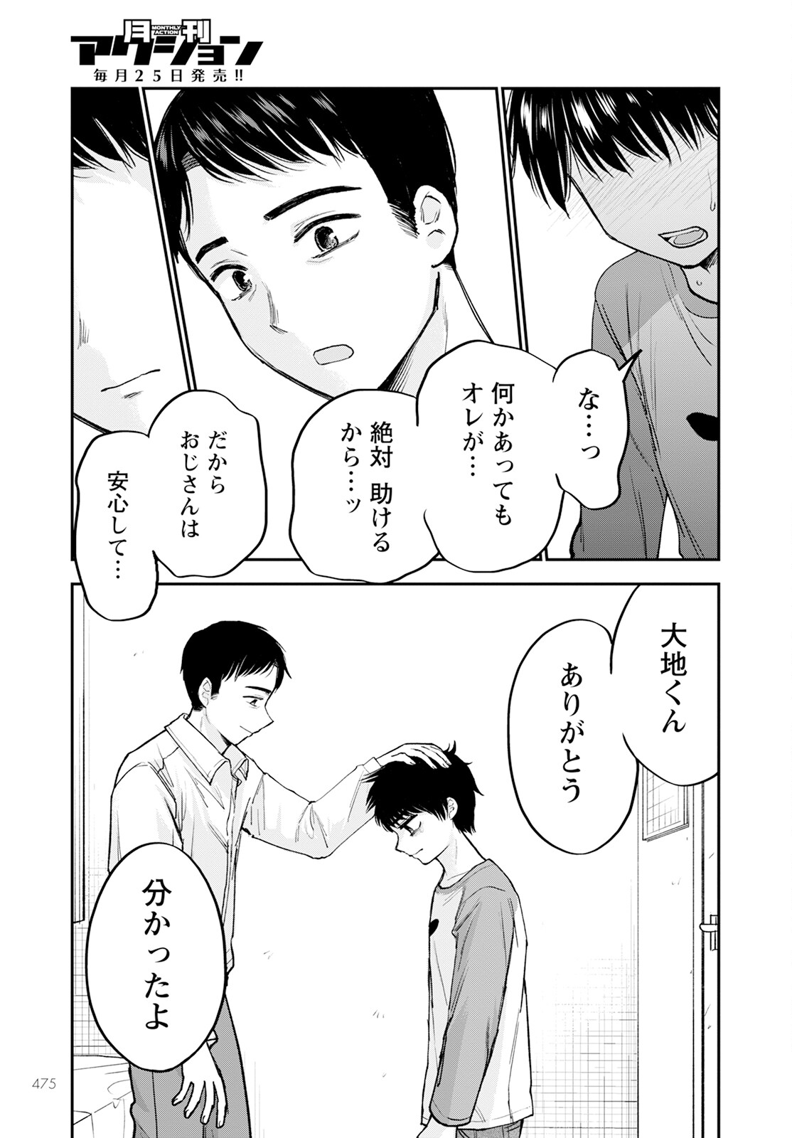 ヒナのままじゃダメですか？ 第16話 - Page 35