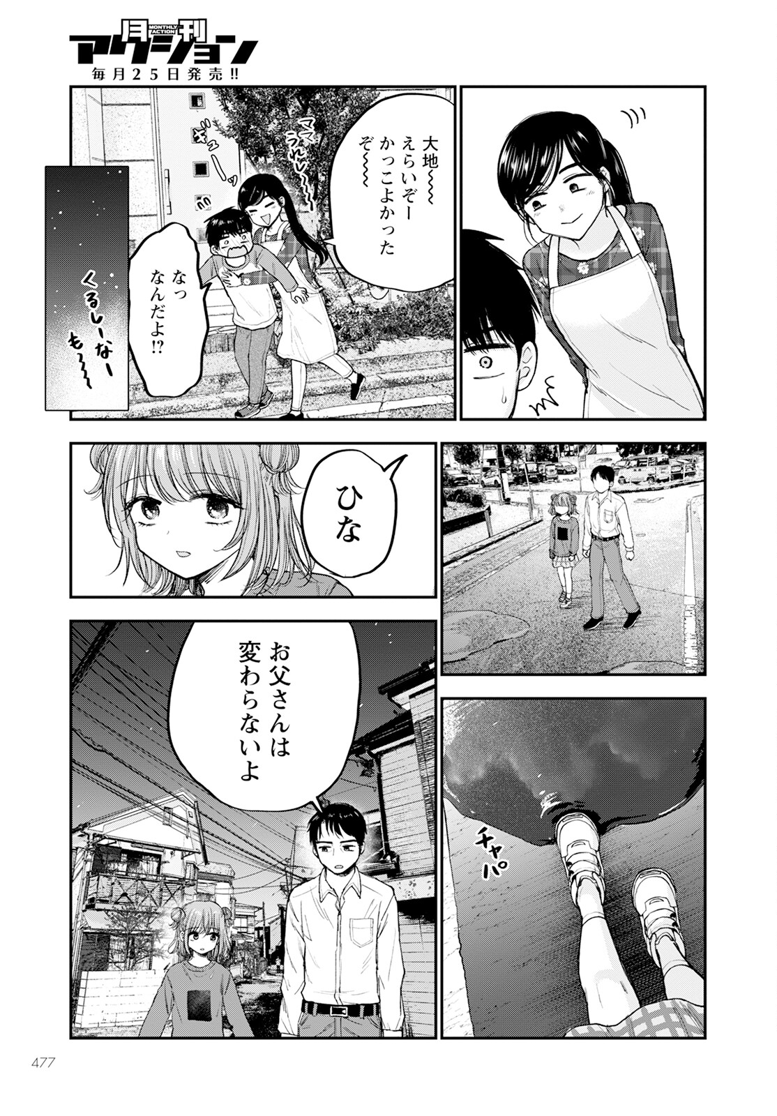 ヒナのままじゃダメですか？ 第16話 - Page 37