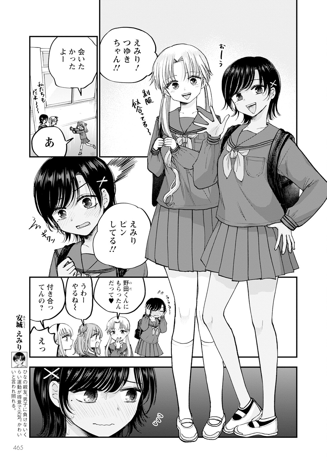 ヒナのままじゃダメですか？ 第17話 - Page 11