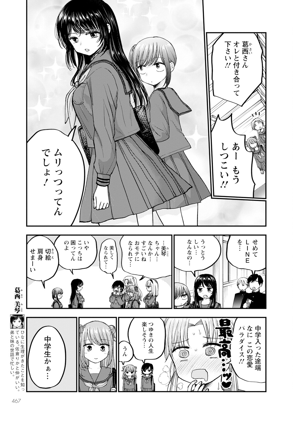 ヒナのままじゃダメですか？ 第17話 - Page 13