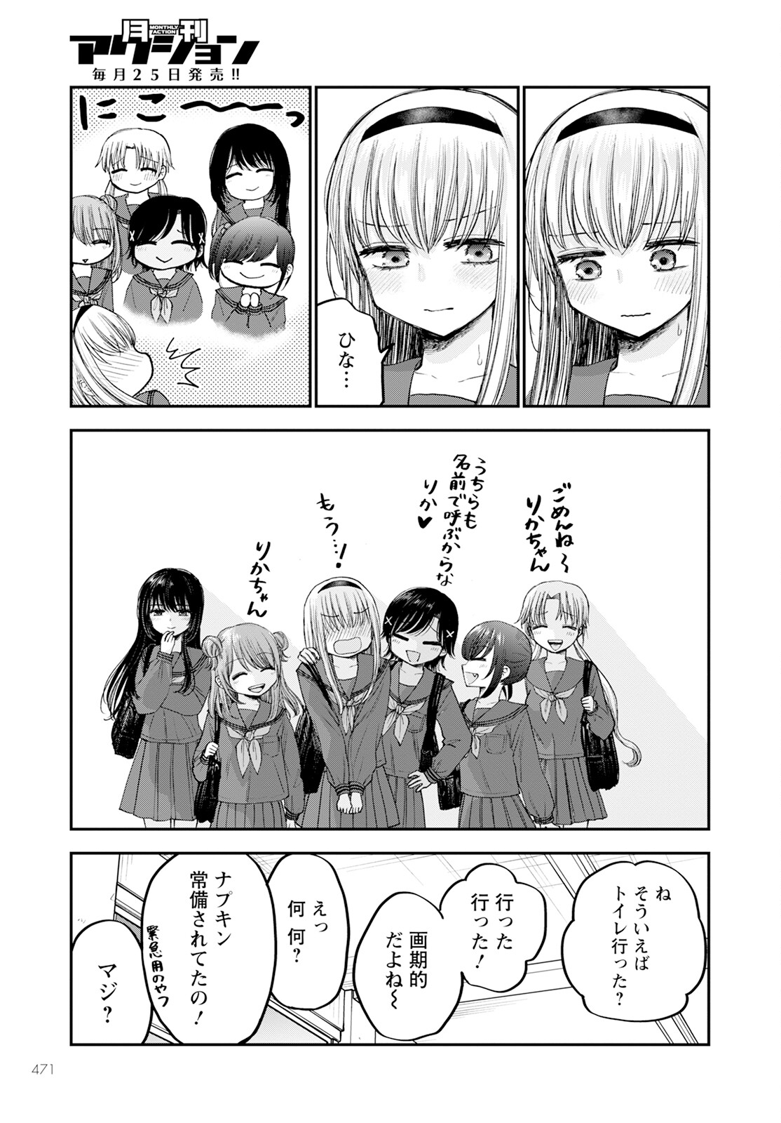 ヒナのままじゃダメですか？ 第17話 - Page 17