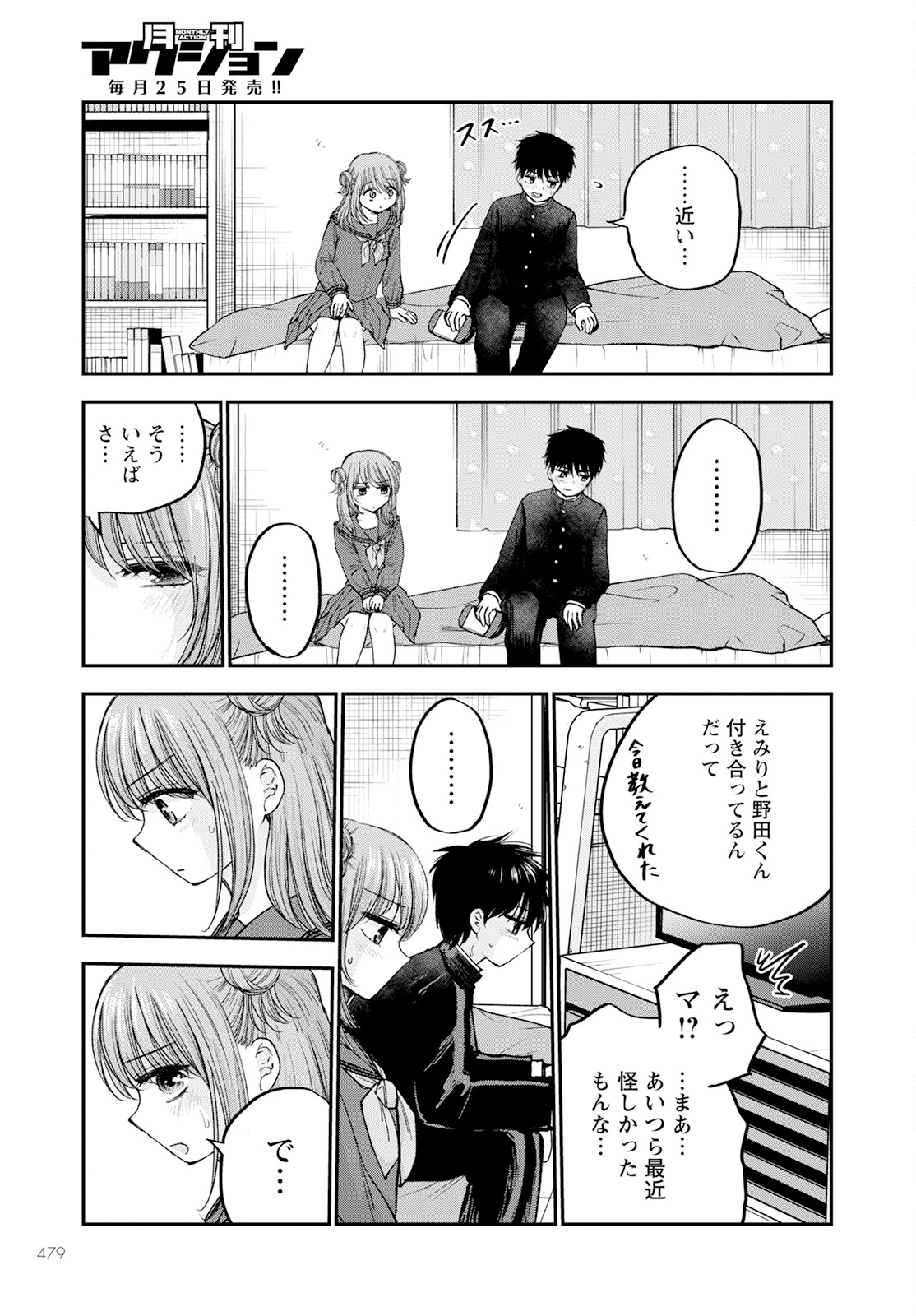 ヒナのままじゃダメですか？ 第17話 - Page 25