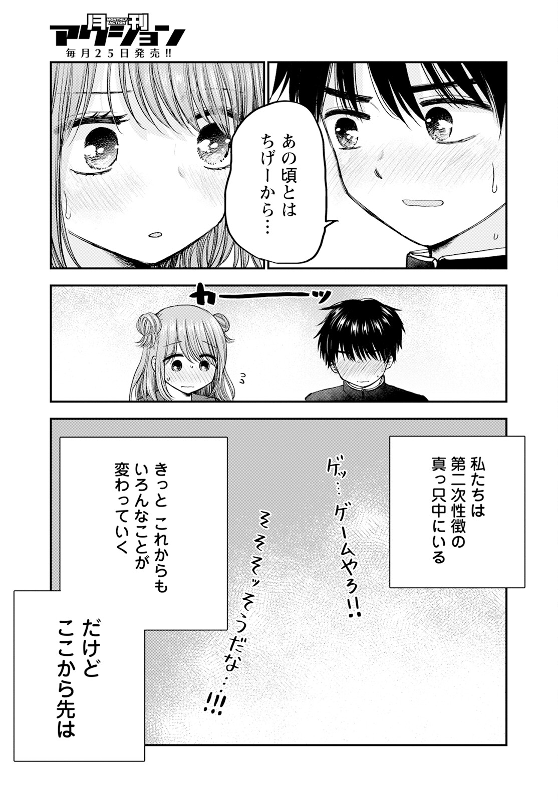 ヒナのままじゃダメですか？ 第17話 - Page 29