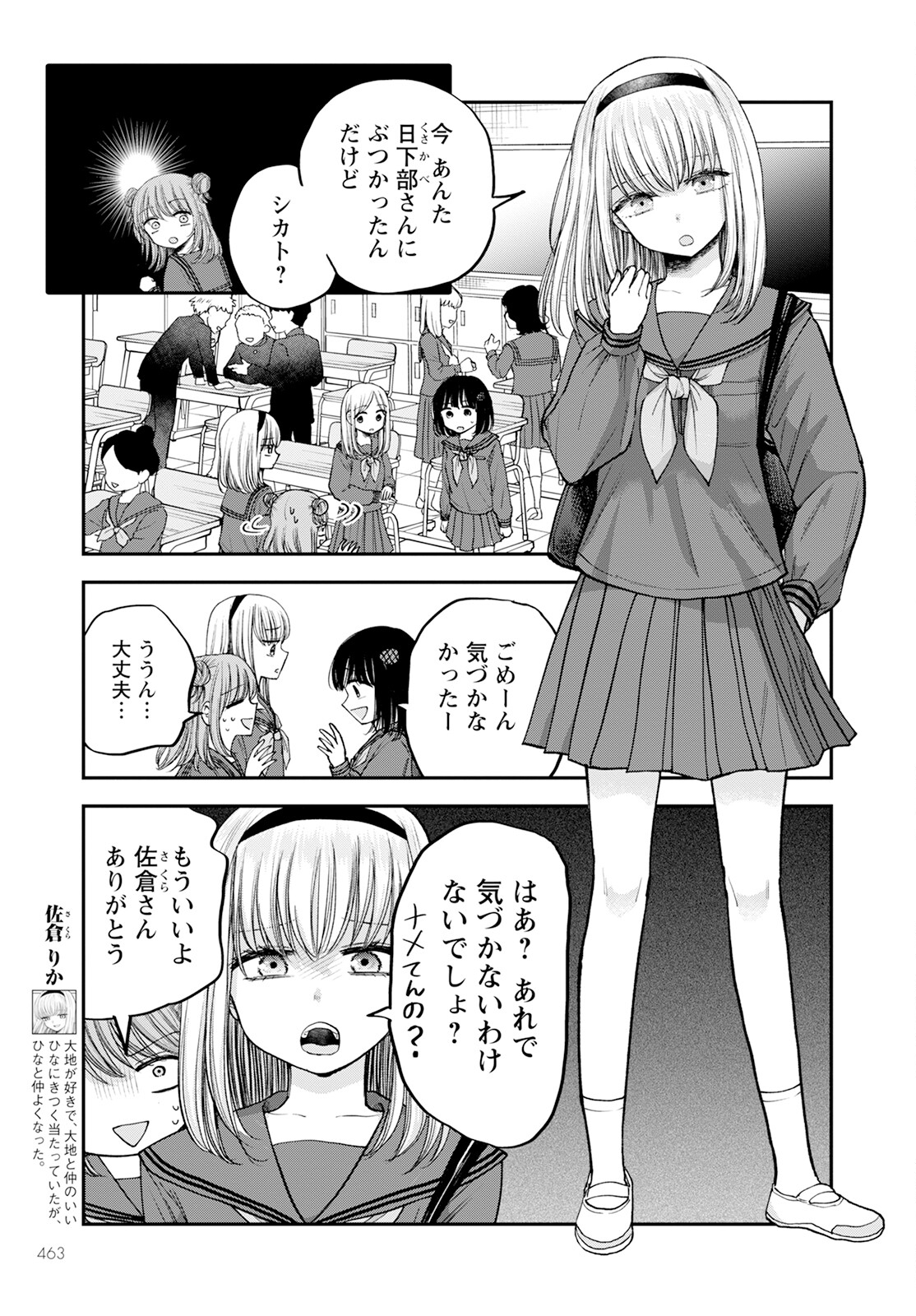 ヒナのままじゃダメですか？ 第17話 - Page 9