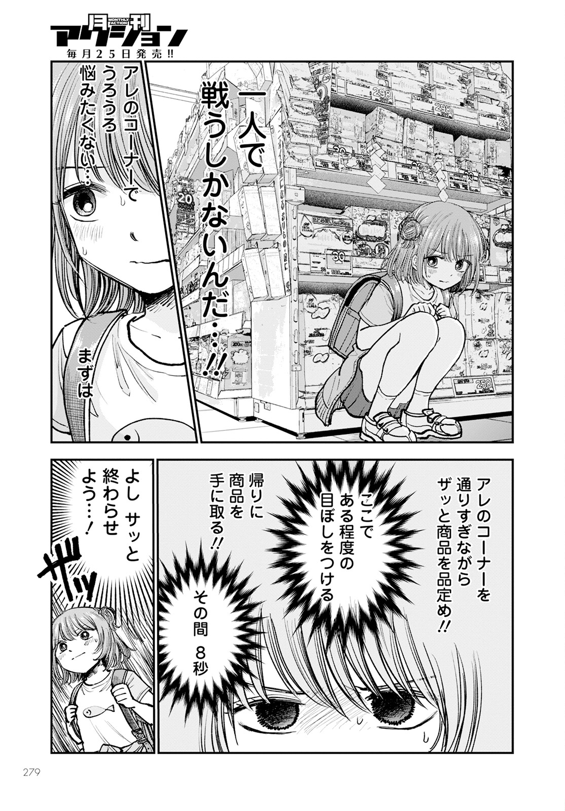 ヒナのままじゃダメですか？ 第2話 - Page 11