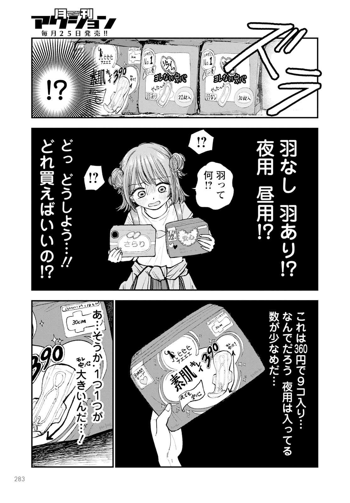 ヒナのままじゃダメですか？ 第2話 - Page 15