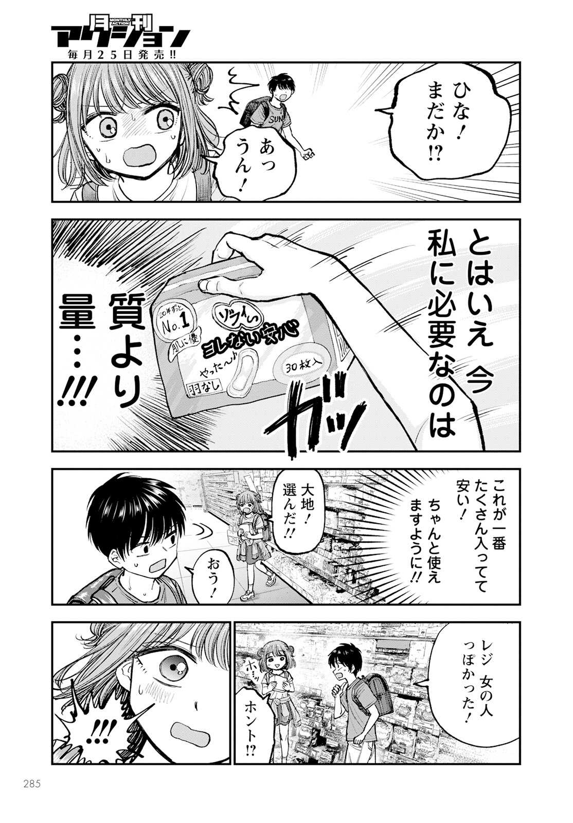 ヒナのままじゃダメですか？ 第2話 - Page 17