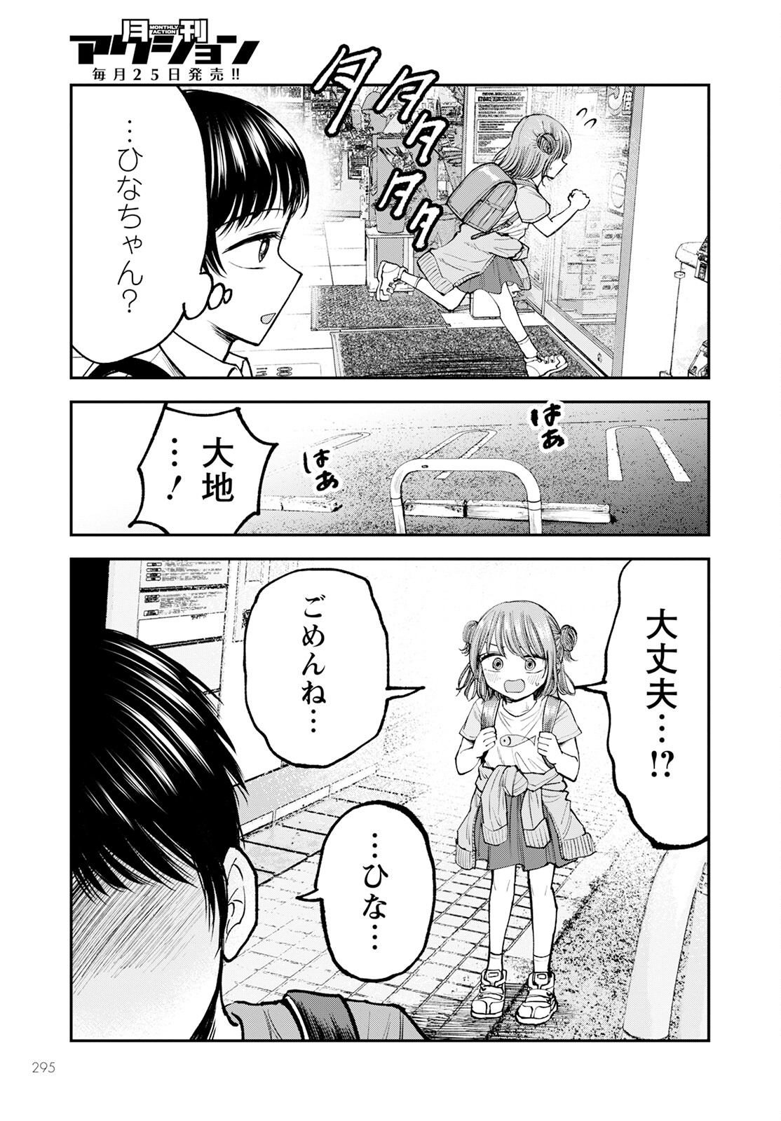 ヒナのままじゃダメですか？ 第2話 - Page 27