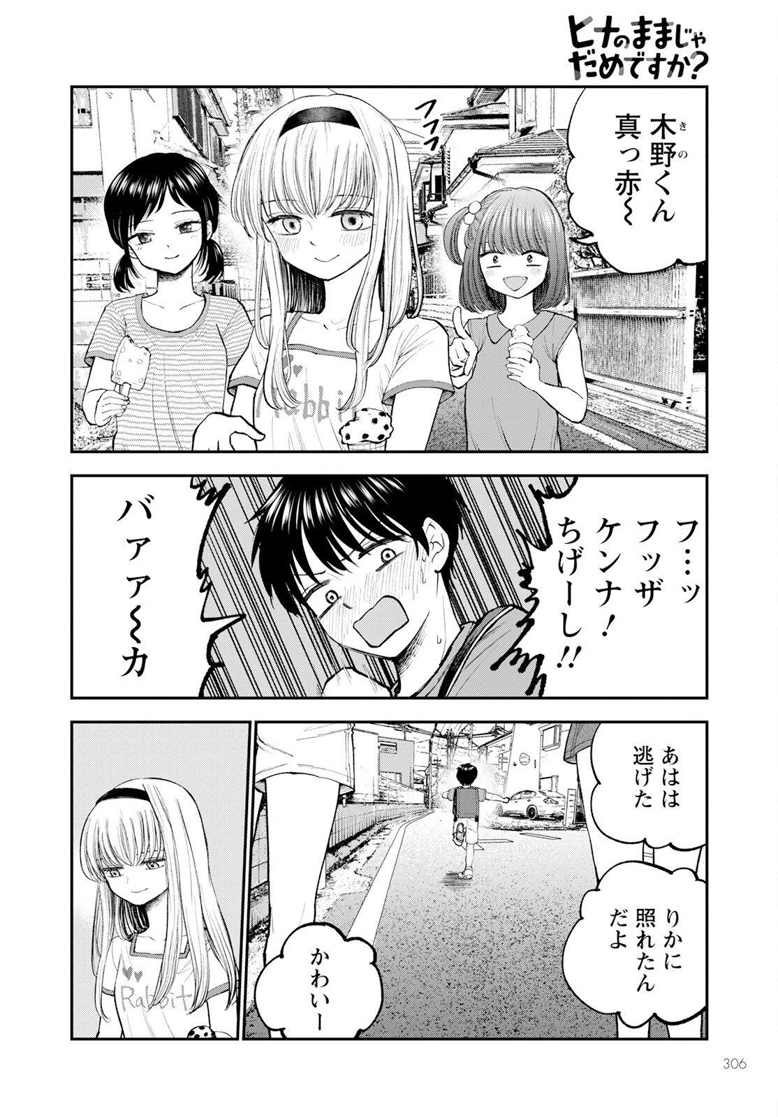 ヒナのままじゃダメですか？ 第3話 - Page 18