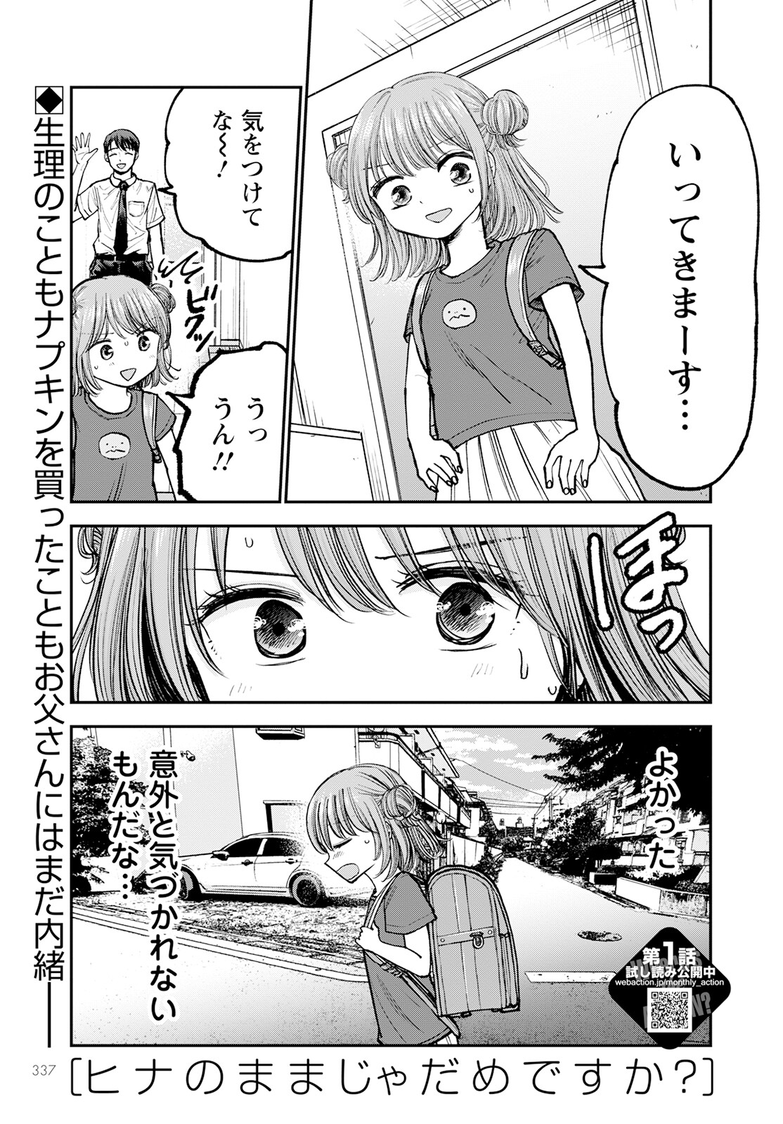 ヒナのままじゃダメですか？ 第4話 - Page 1