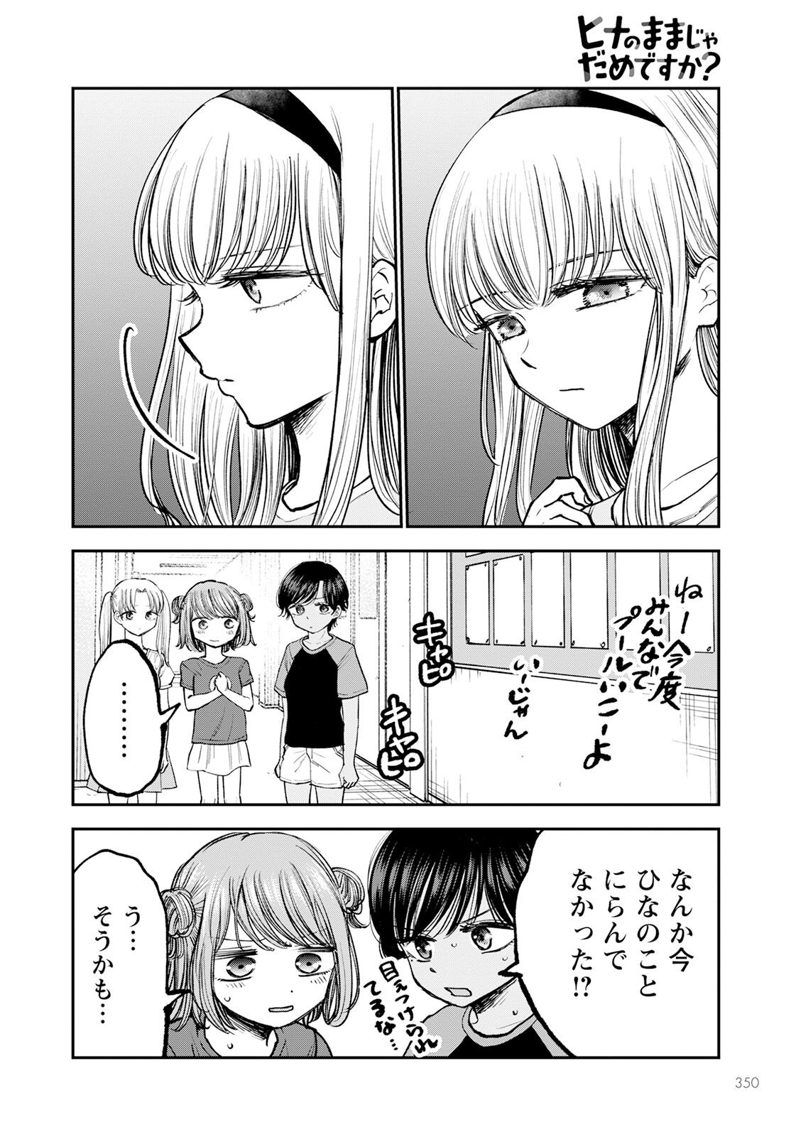 ヒナのままじゃダメですか？ 第4話 - Page 14