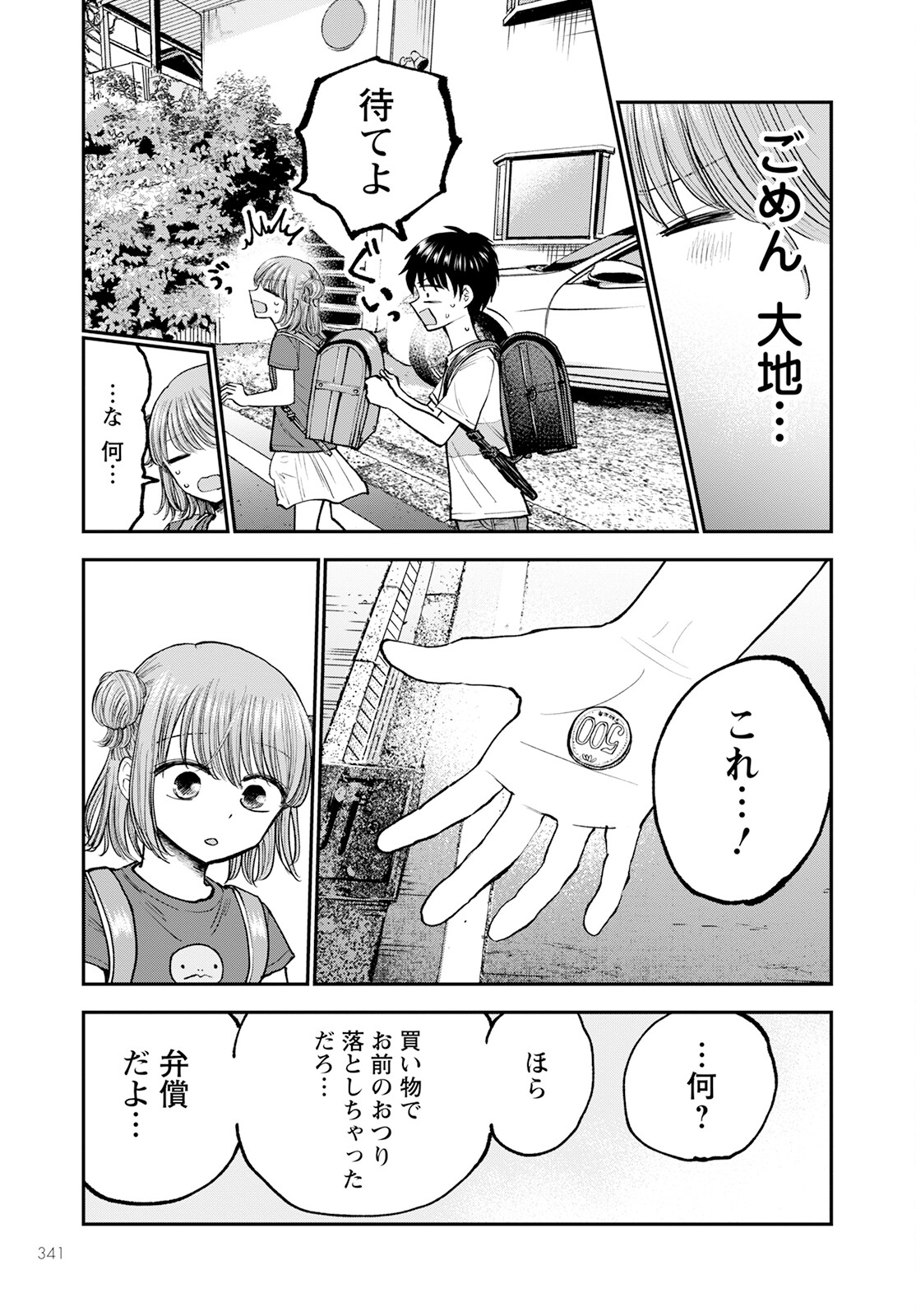 ヒナのままじゃダメですか？ 第4話 - Page 5