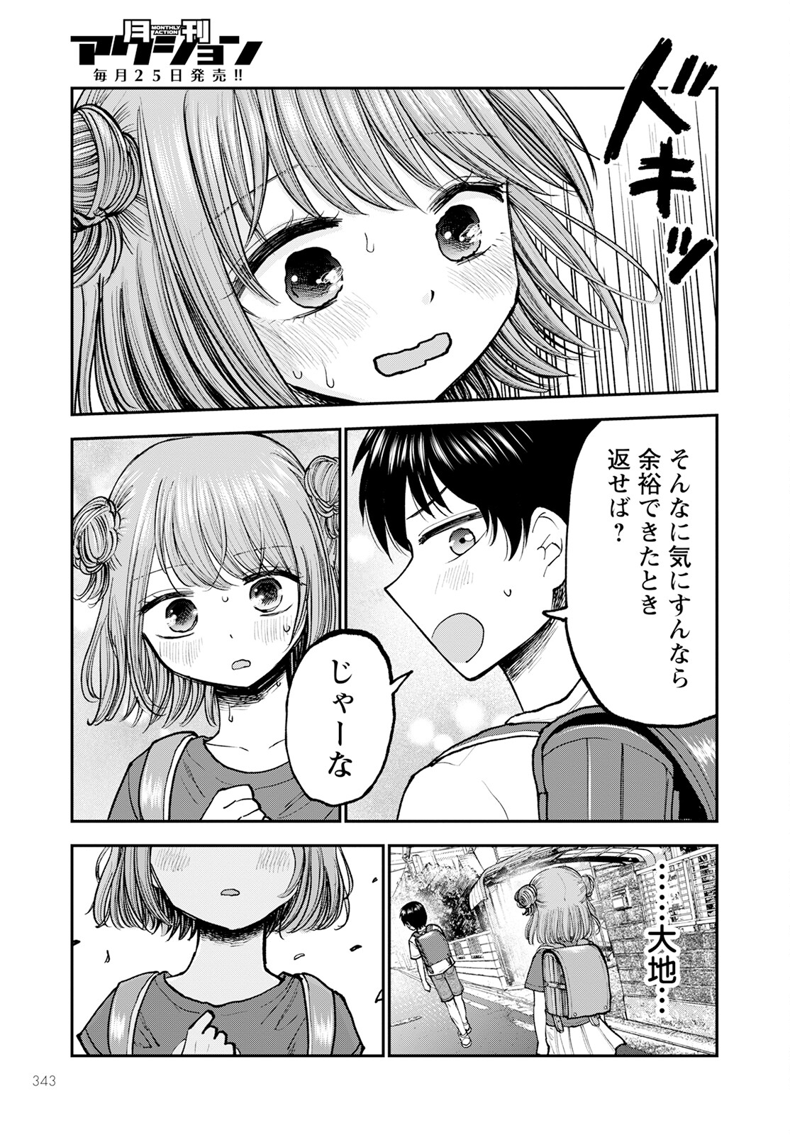 ヒナのままじゃダメですか？ 第4話 - Page 7