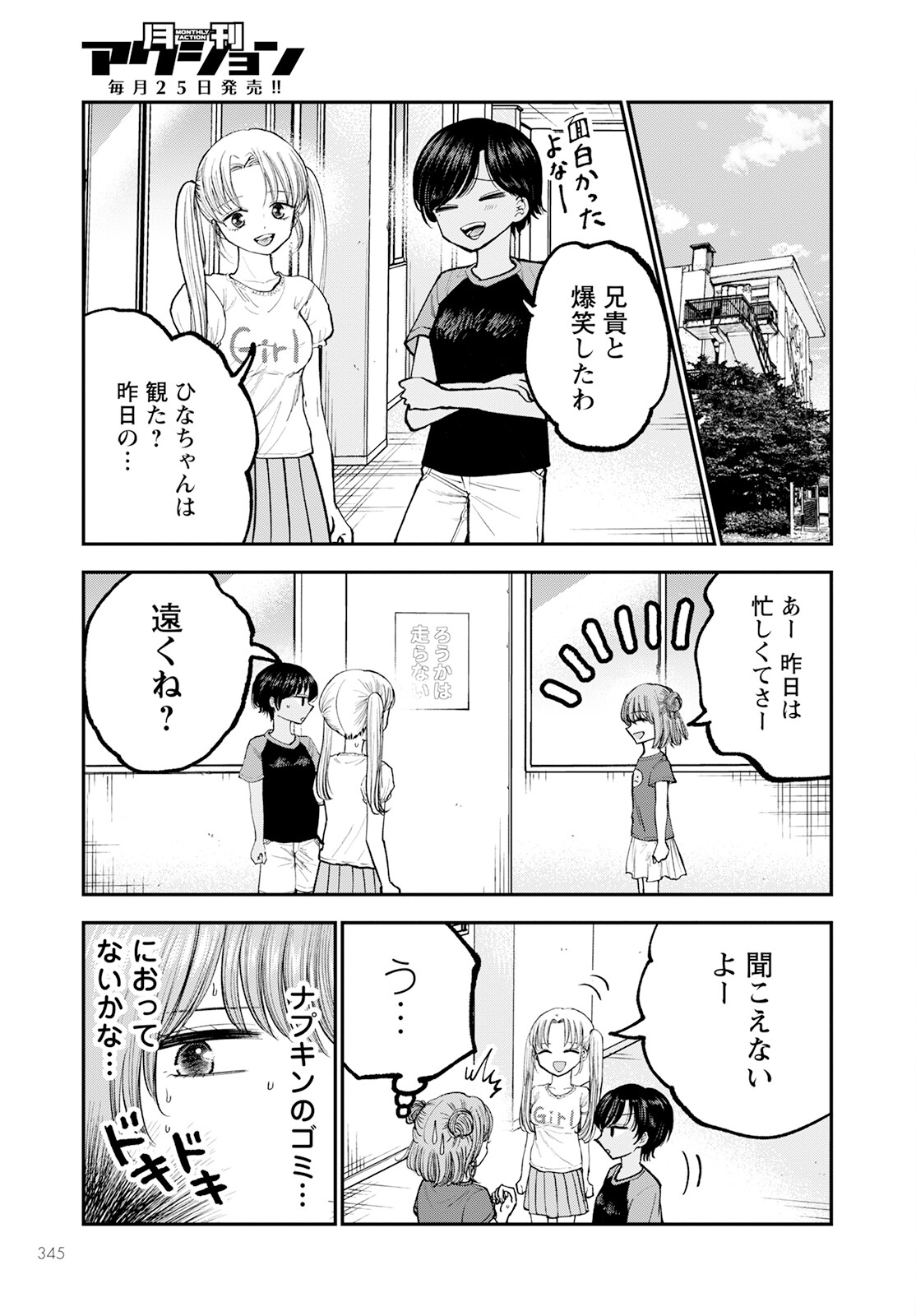 ヒナのままじゃダメですか？ 第4話 - Page 9