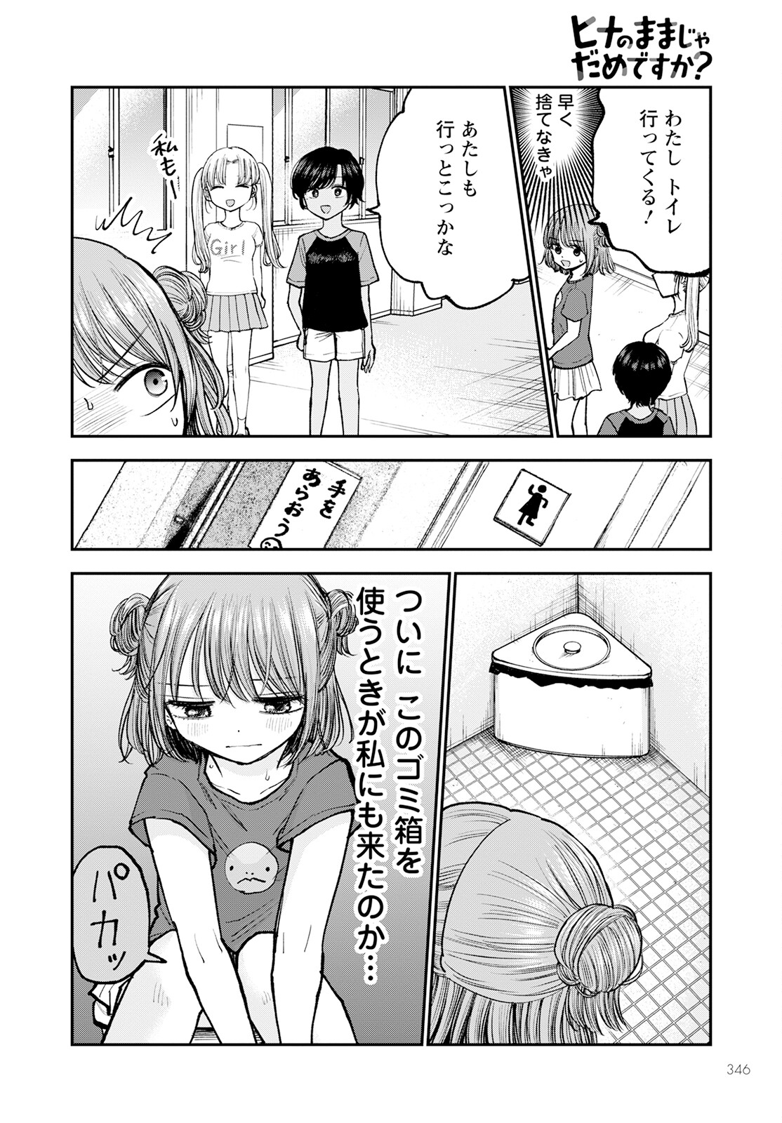 ヒナのままじゃダメですか？ 第4話 - Page 10