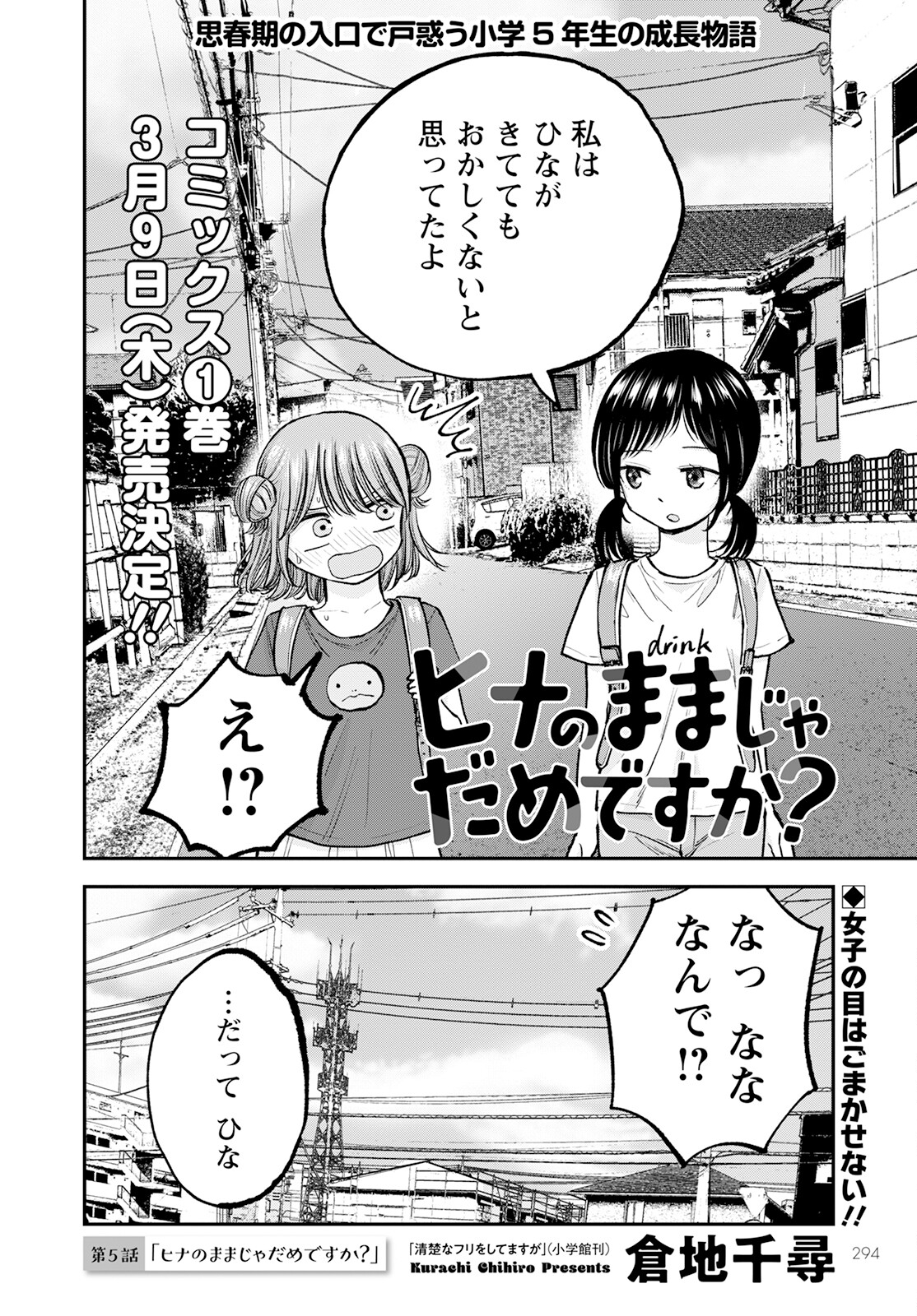 ヒナのままじゃダメですか？ 第5話 - Page 2