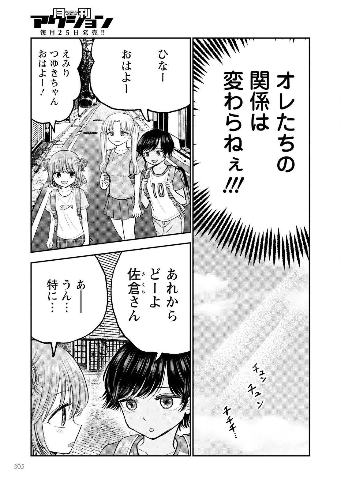 ヒナのままじゃダメですか？ 第5話 - Page 13