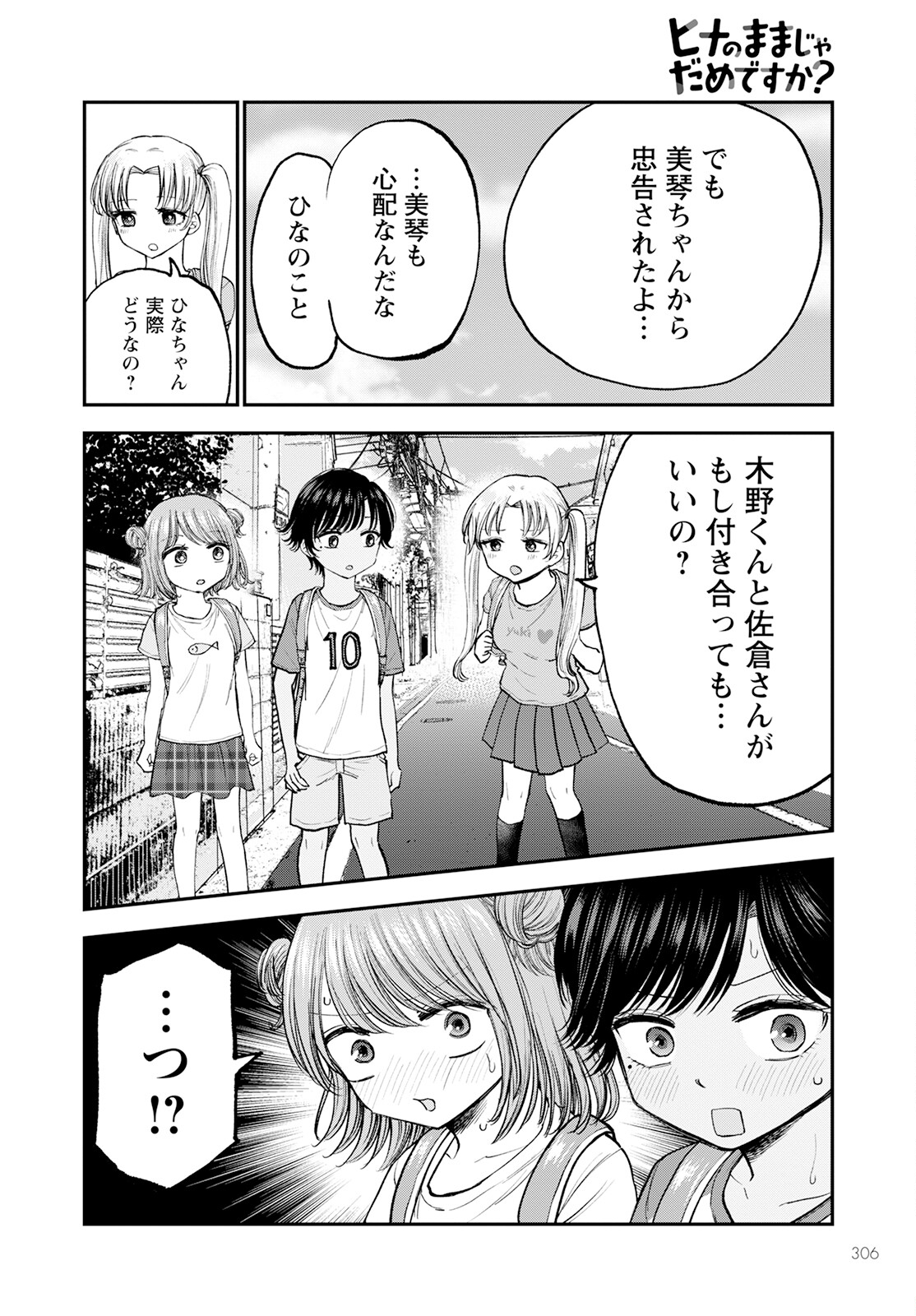 ヒナのままじゃダメですか？ 第5話 - Page 14