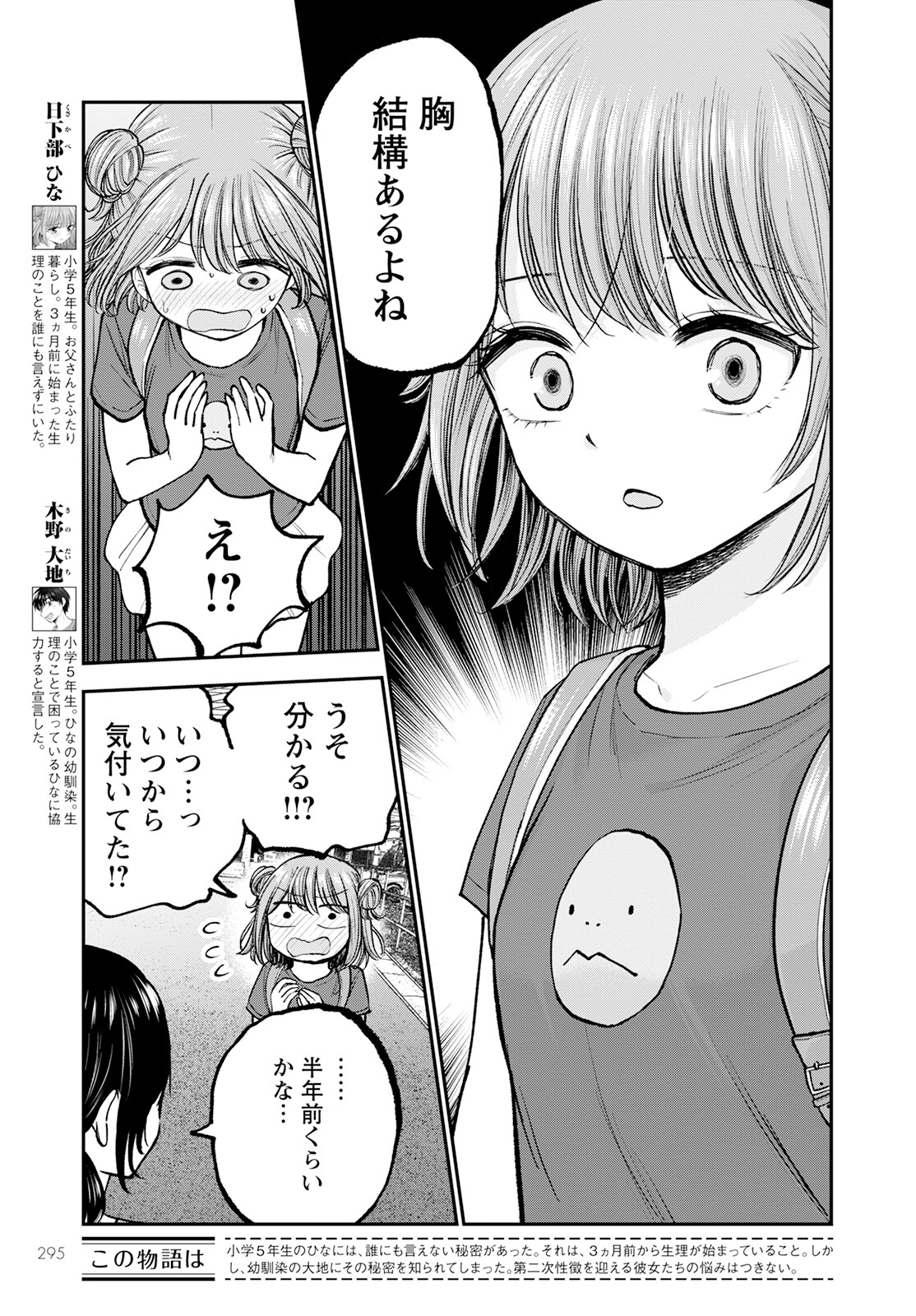 ヒナのままじゃダメですか？ 第5話 - Page 3