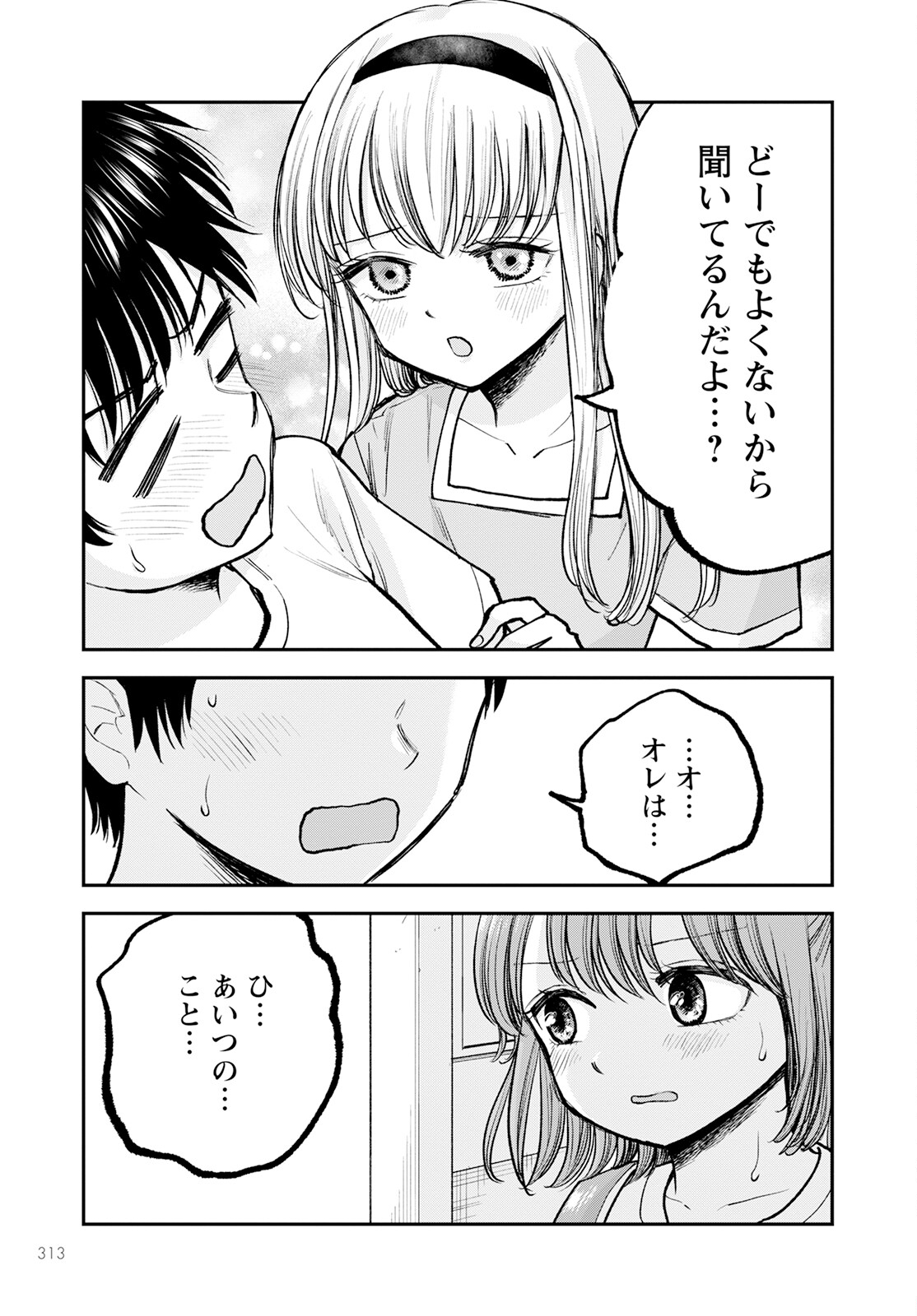 ヒナのままじゃダメですか？ 第5話 - Page 21