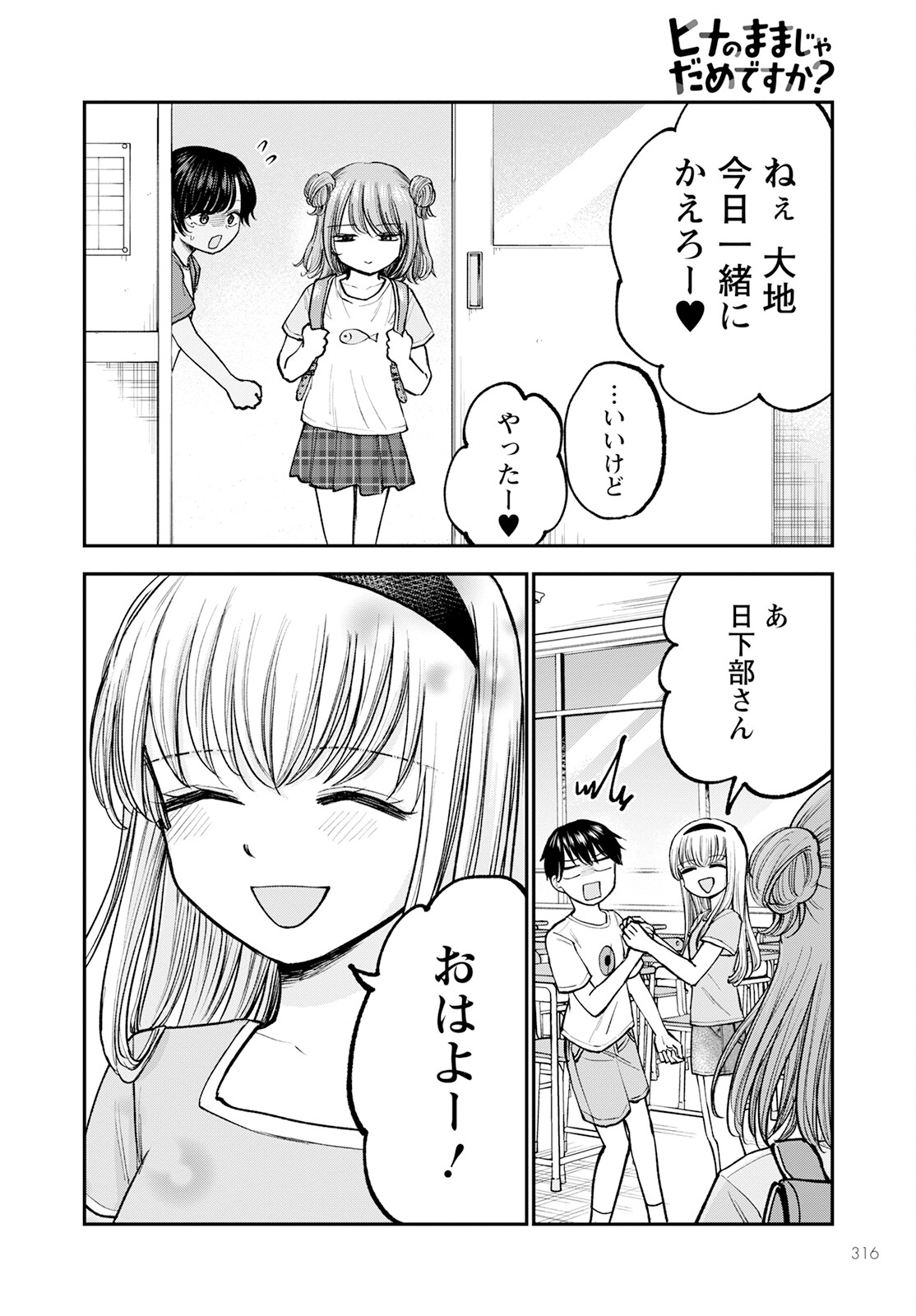 ヒナのままじゃダメですか？ 第5話 - Page 24