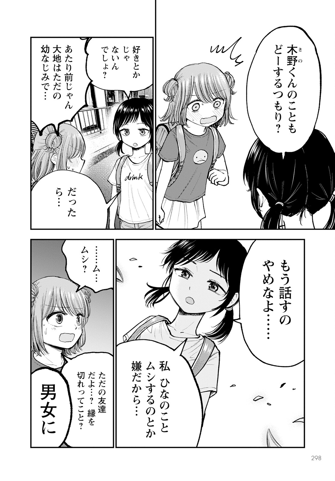 ヒナのままじゃダメですか？ 第5話 - Page 6