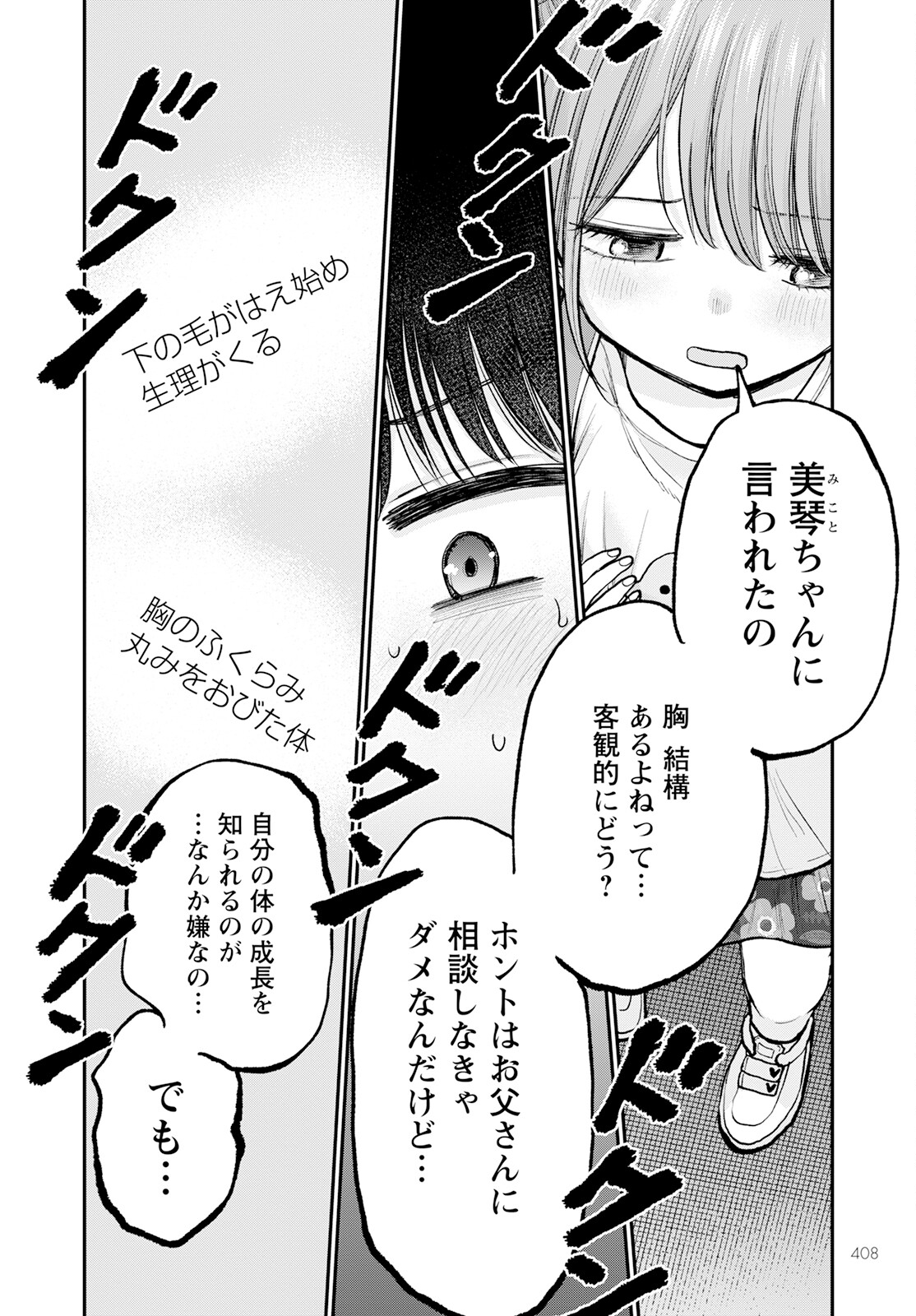 ヒナのままじゃダメですか？ 第6話 - Page 16