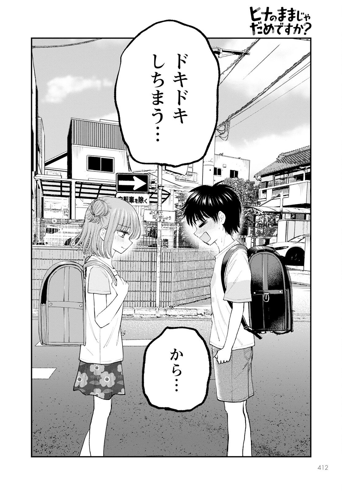 ヒナのままじゃダメですか？ 第6話 - Page 20