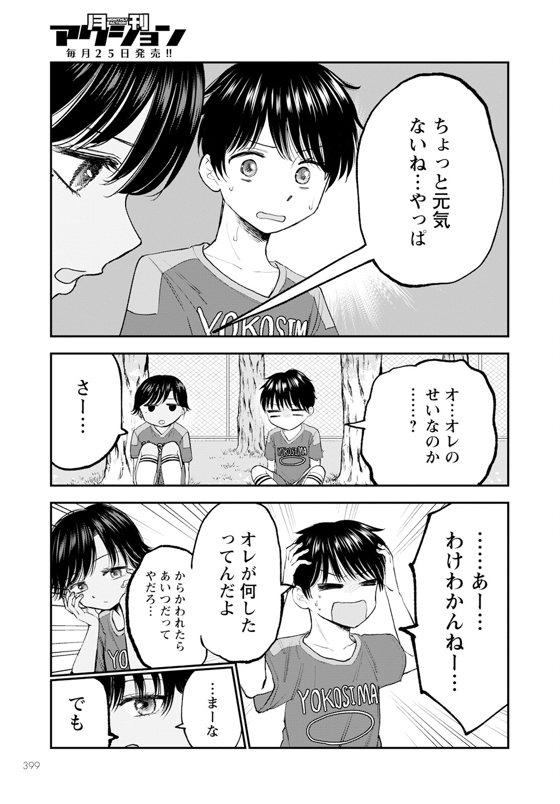 ヒナのままじゃダメですか？ 第6話 - Page 7