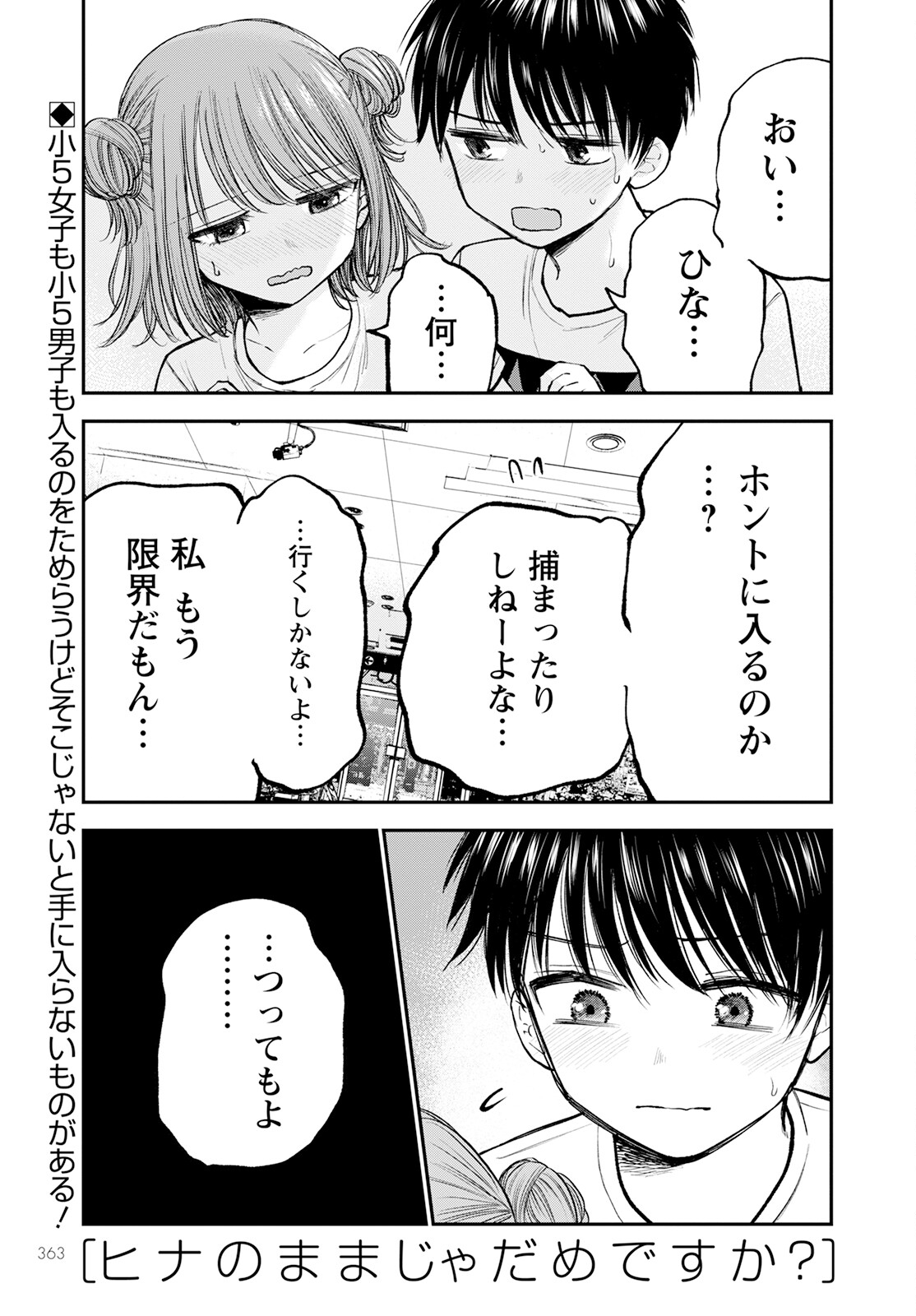 ヒナのままじゃダメですか？ 第7話 - Page 1