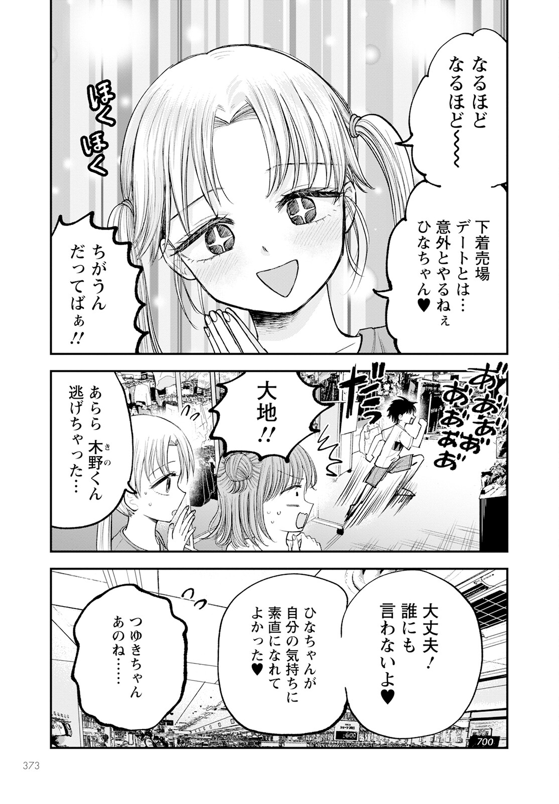 ヒナのままじゃダメですか？ 第7話 - Page 11