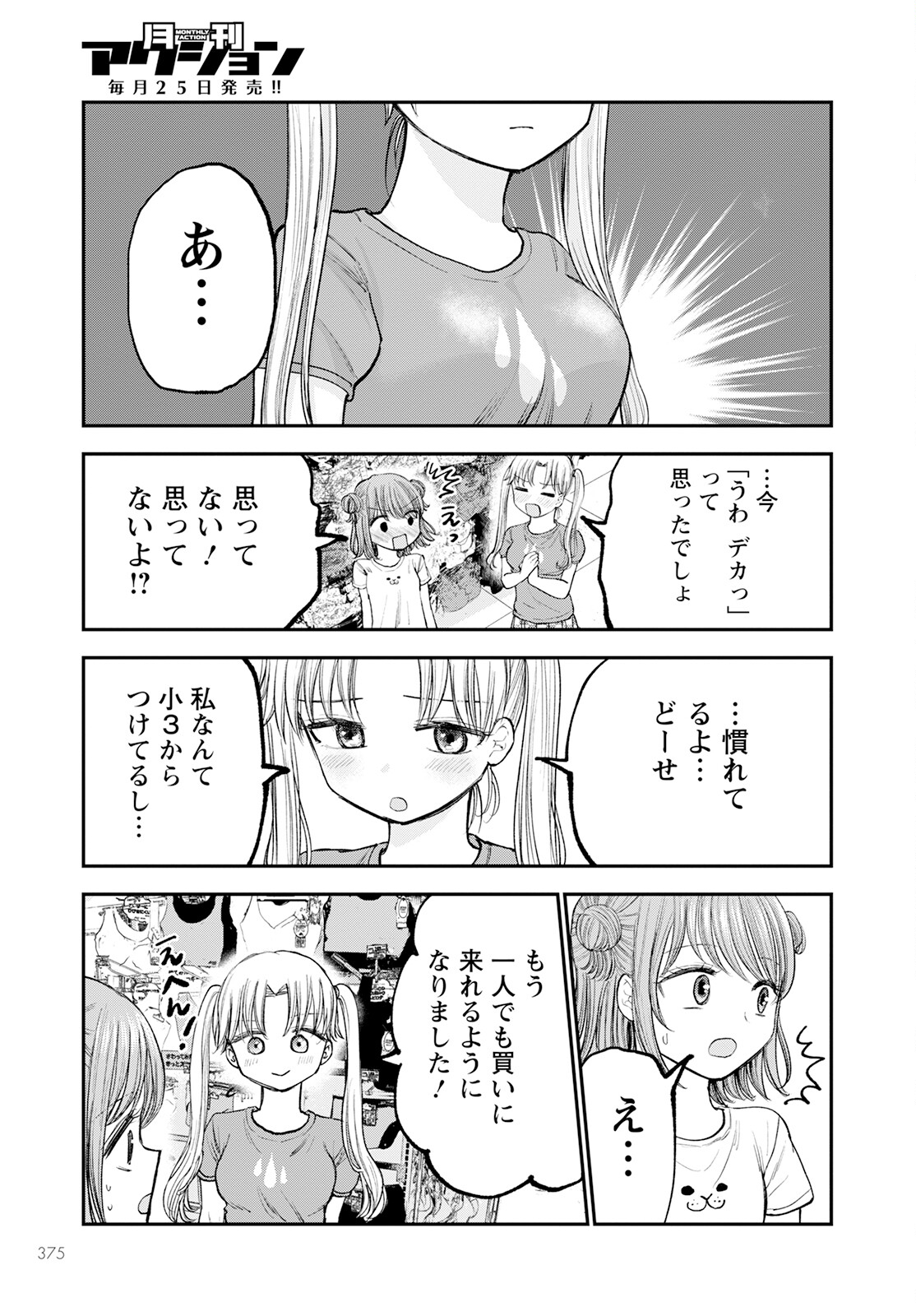 ヒナのままじゃダメですか？ 第7話 - Page 13