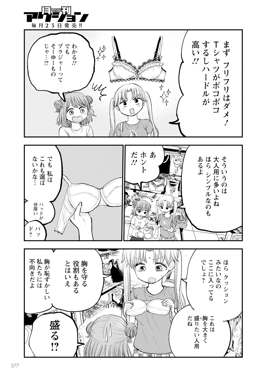 ヒナのままじゃダメですか？ 第7話 - Page 15