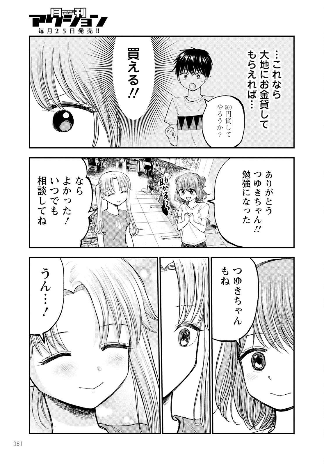 ヒナのままじゃダメですか？ 第7話 - Page 19