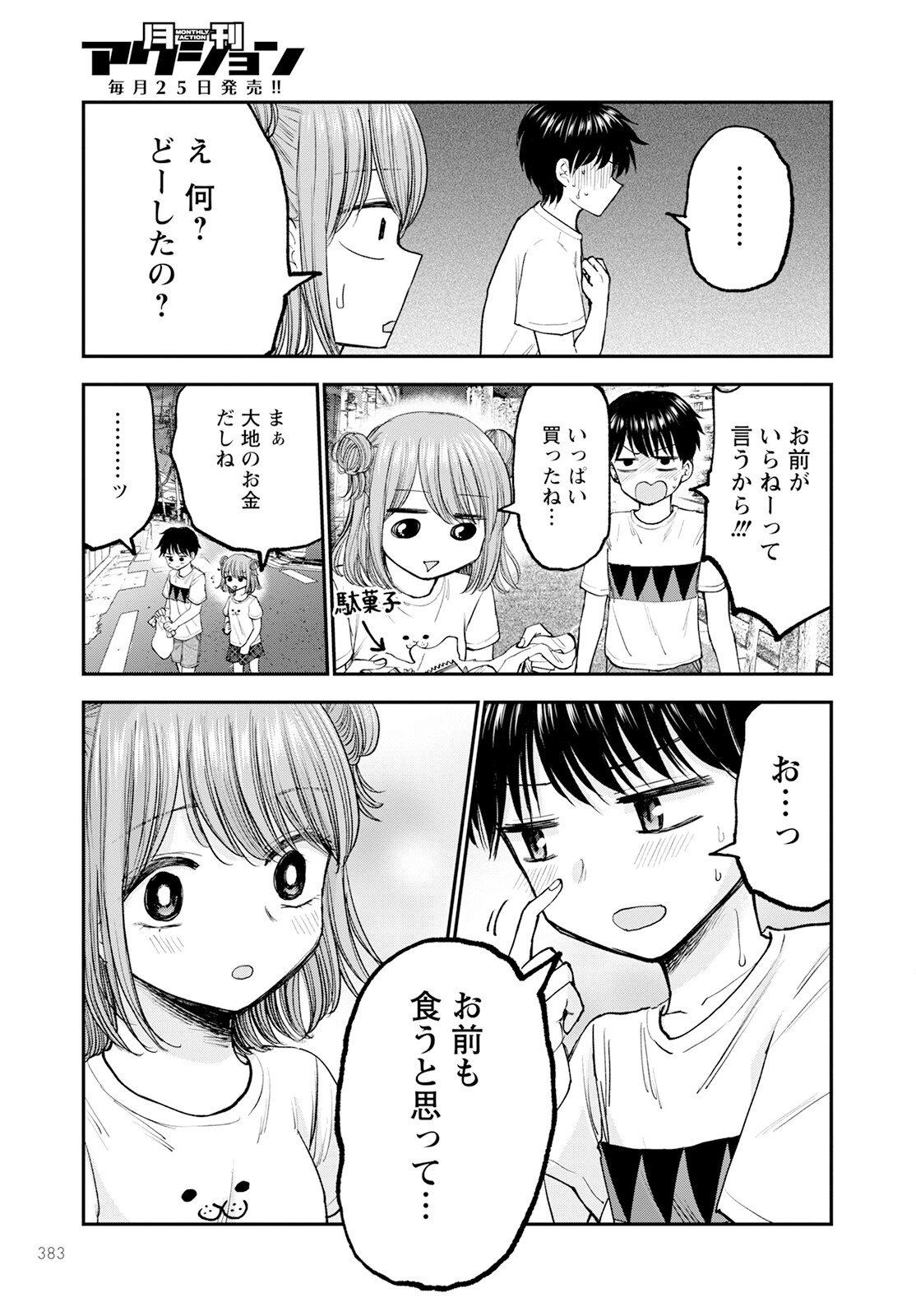 ヒナのままじゃダメですか？ 第7話 - Page 21