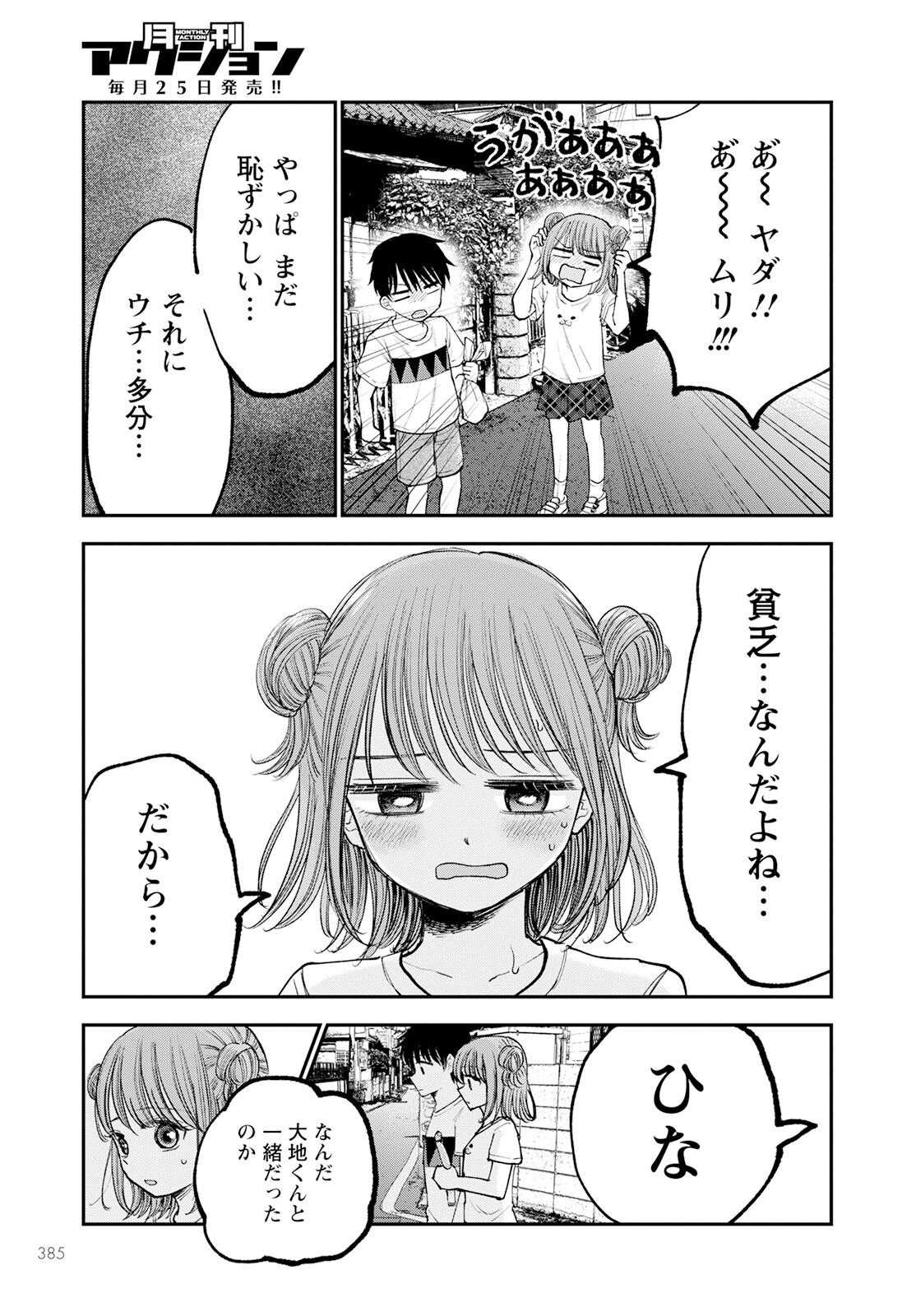 ヒナのままじゃダメですか？ 第7話 - Page 23